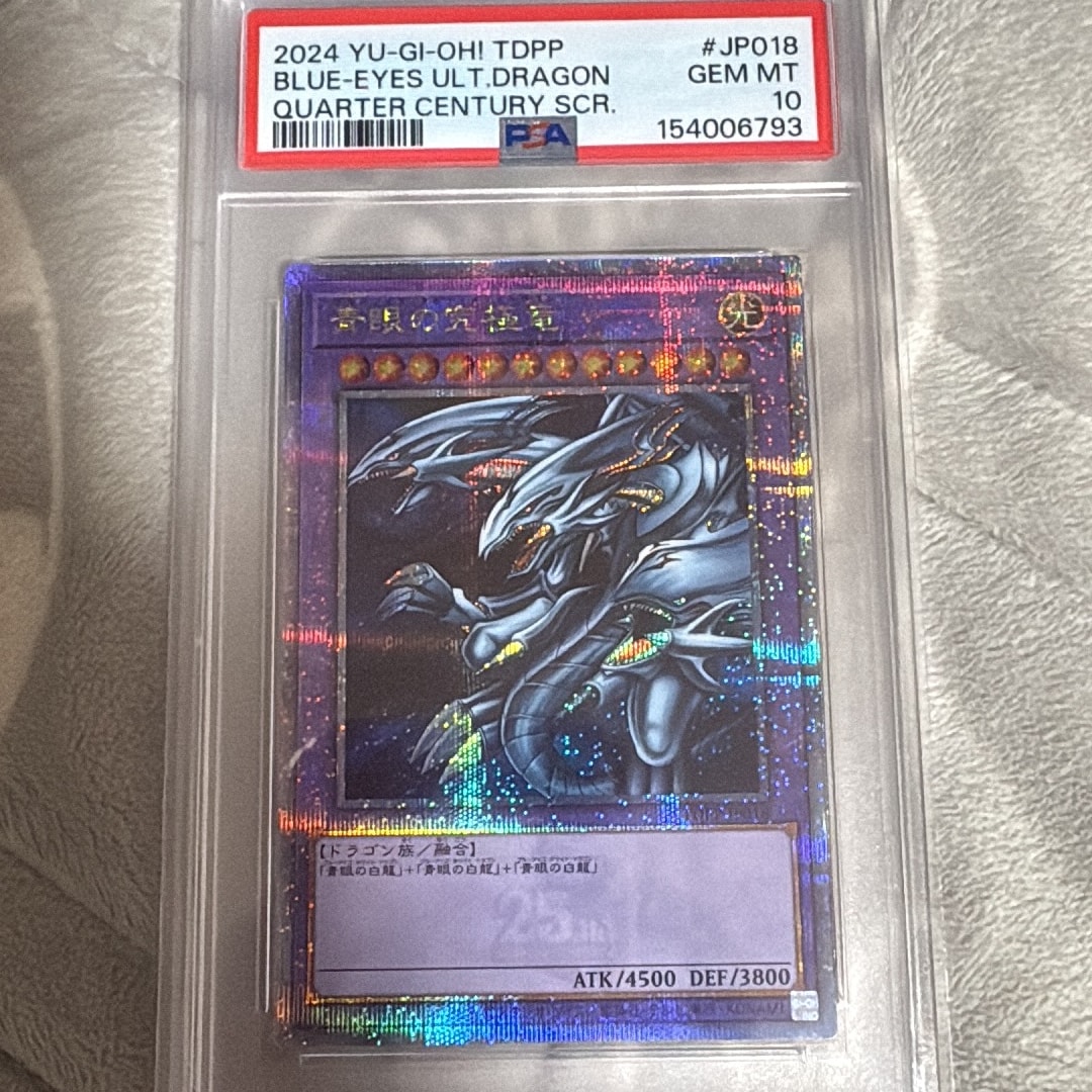 PSA10】青眼の究極竜 25th SE[TDPP-JP018](PREMIUM PACK -決闘者伝説