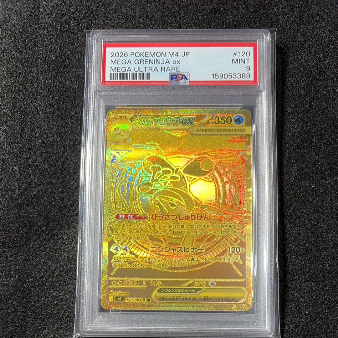 PSA9】メガゲッコウガex MUR [M4 120/083](拡張パック「ニンジャ