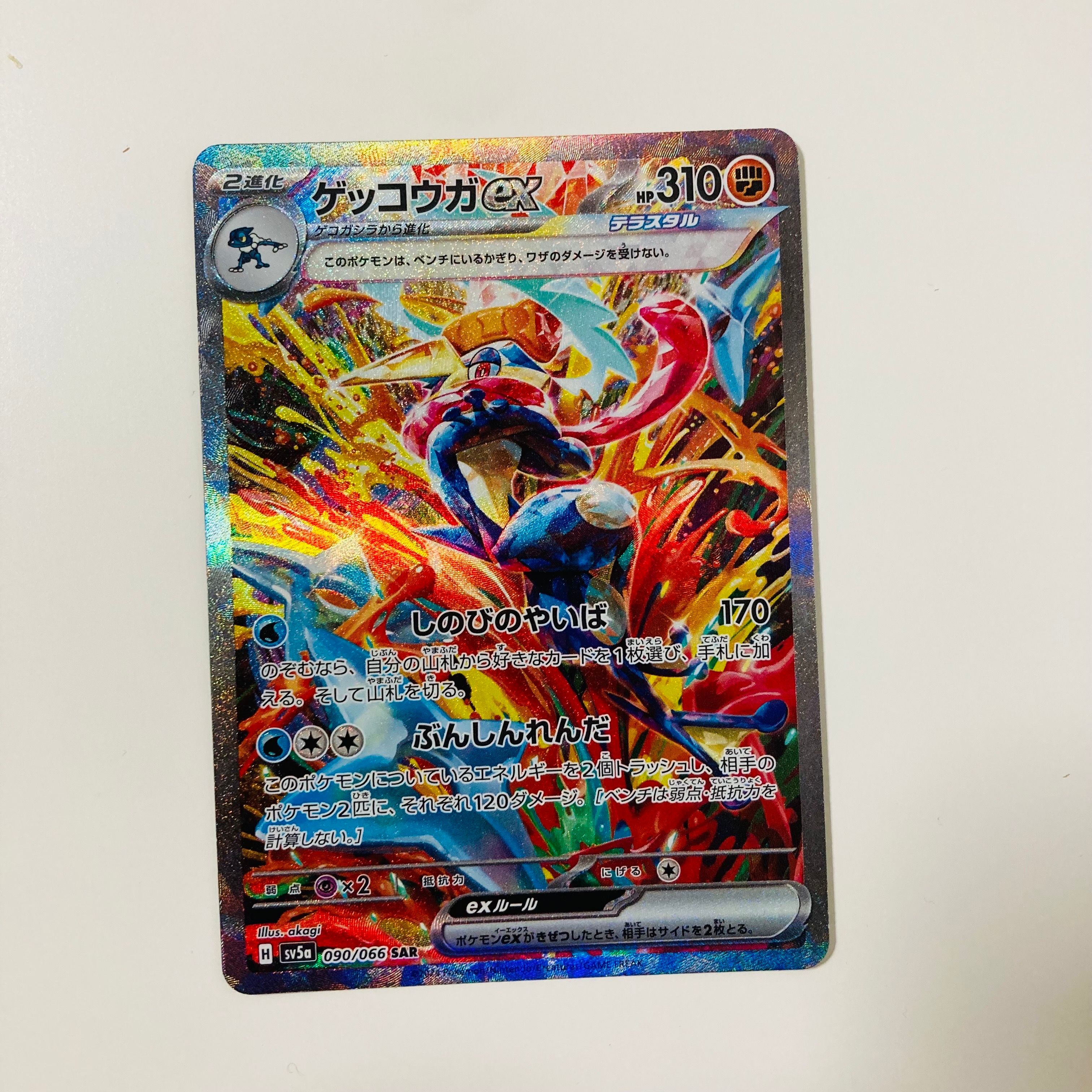 ゲッコウガex SAR [SV5a 090/066](強化拡張パック「クリムゾンヘイズ」)