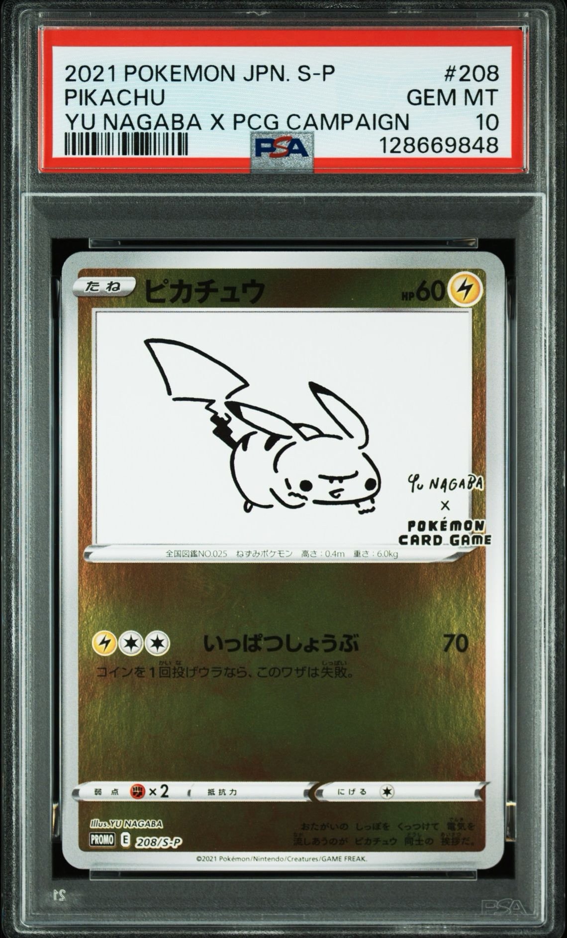 ピカチュウ:プロモ [S-P 208](「YU NAGABA×ポケモンカードゲーム」プロモーションカード「S-P」)