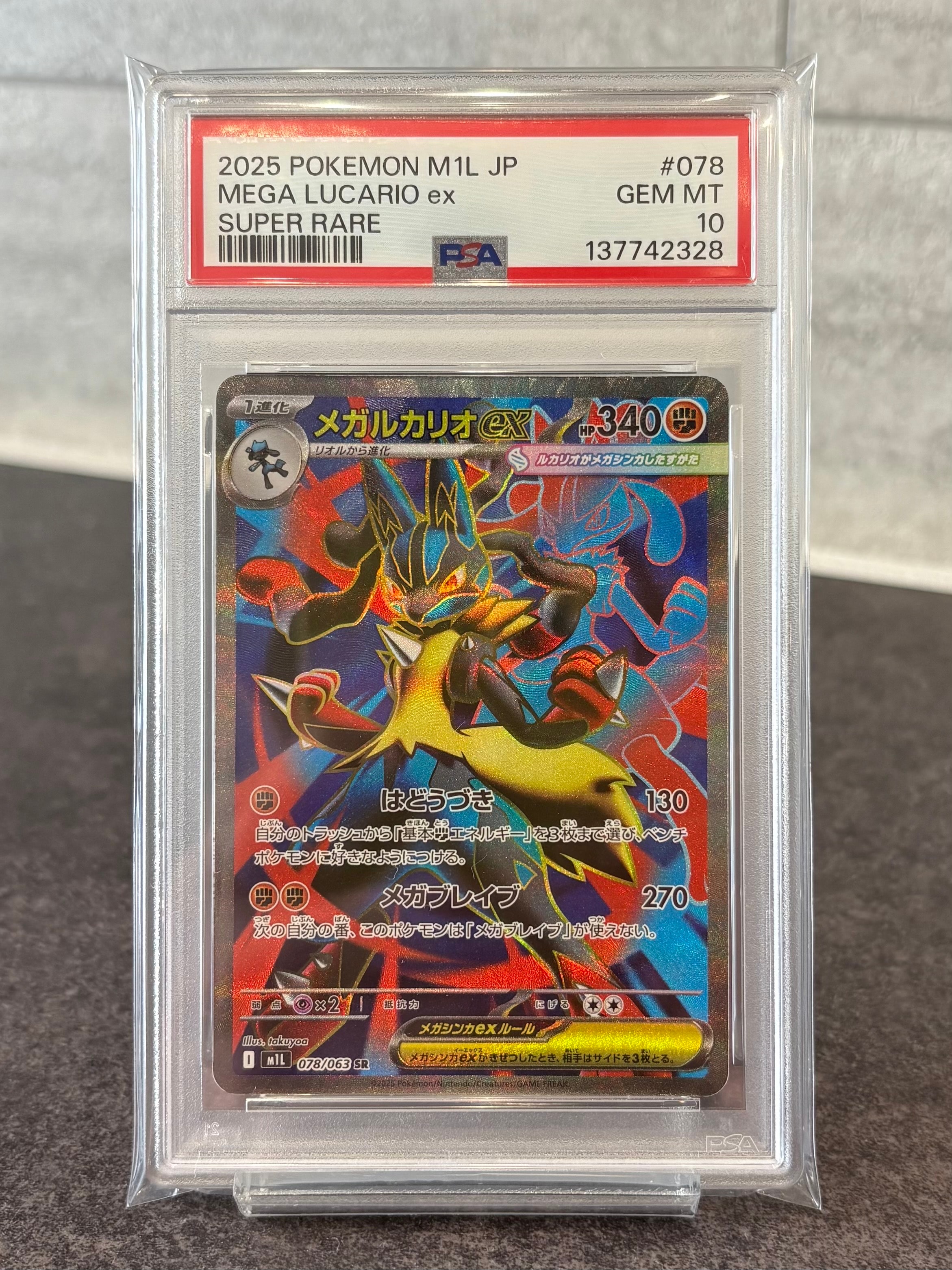 PSA10】メガルカリオex SR [M1L 078/063](拡張パック「メガブレイブ