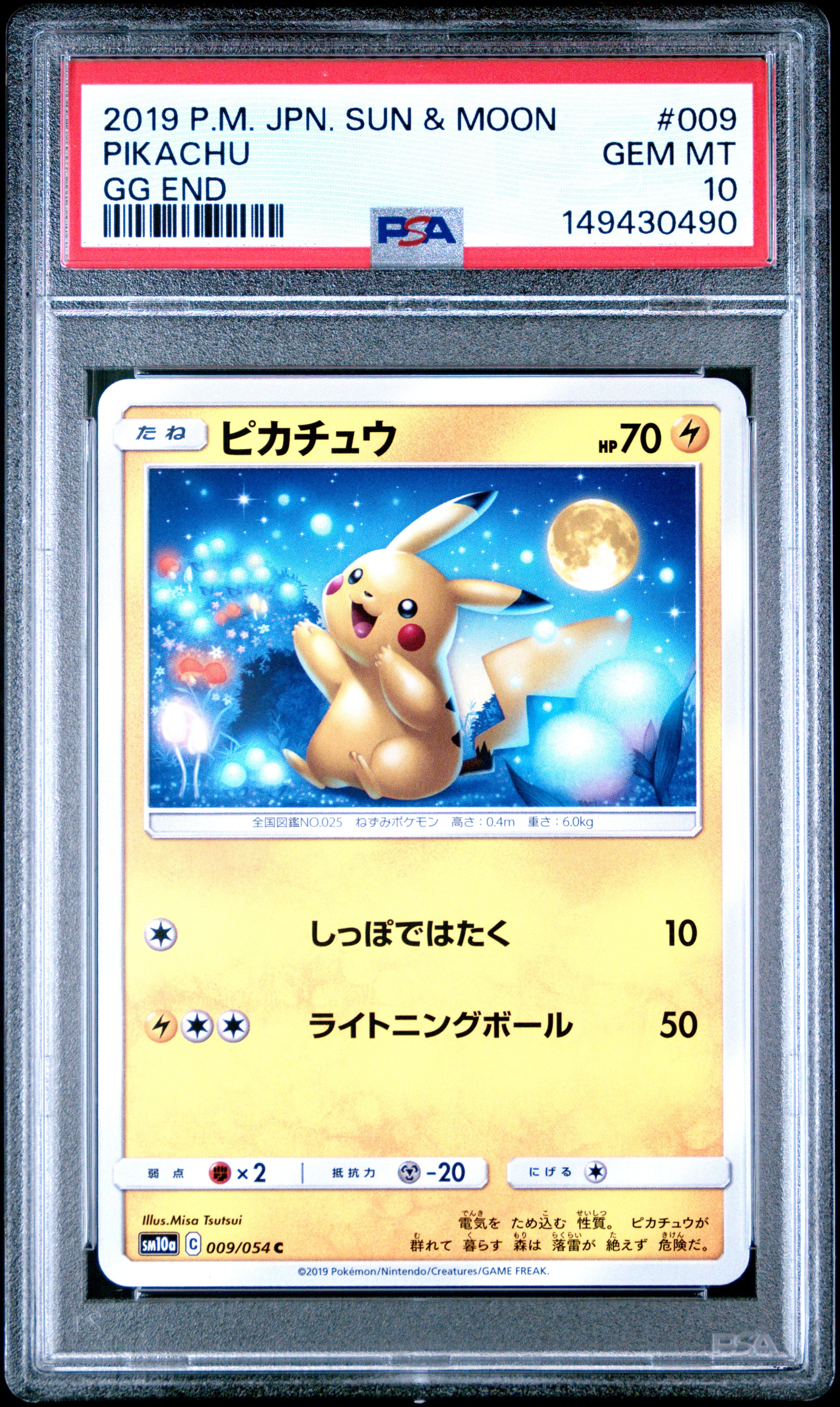 D*l様 【美品】ピカチュウ C SM10a ジージーエンド 009/054 お 状態C】ピカチュウ C [SM10a 009/054](強化拡張パック「ジージーエンド