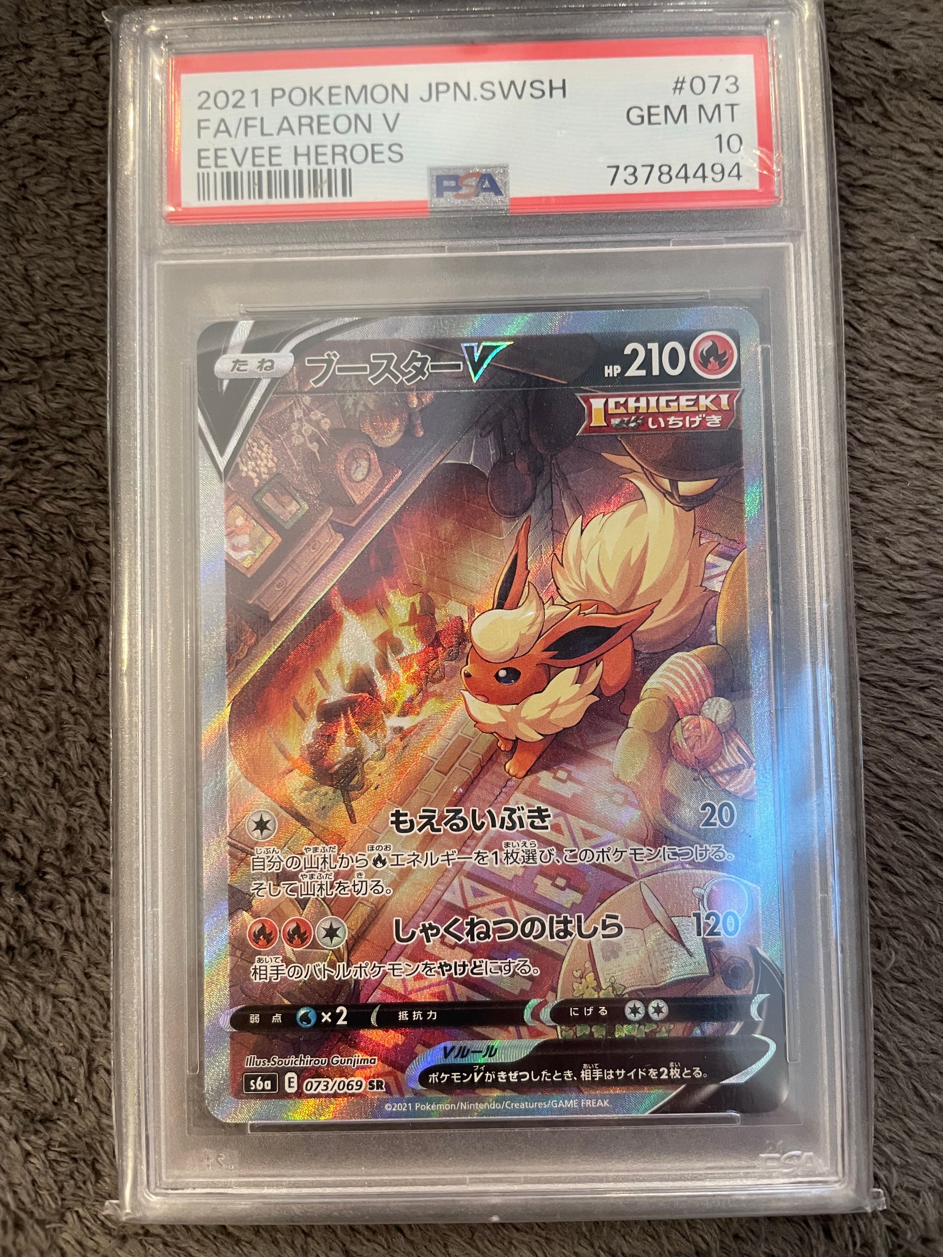ブースターV SR: SA[S6a 073/069](強化拡張パック「イーブイヒーローズ」)