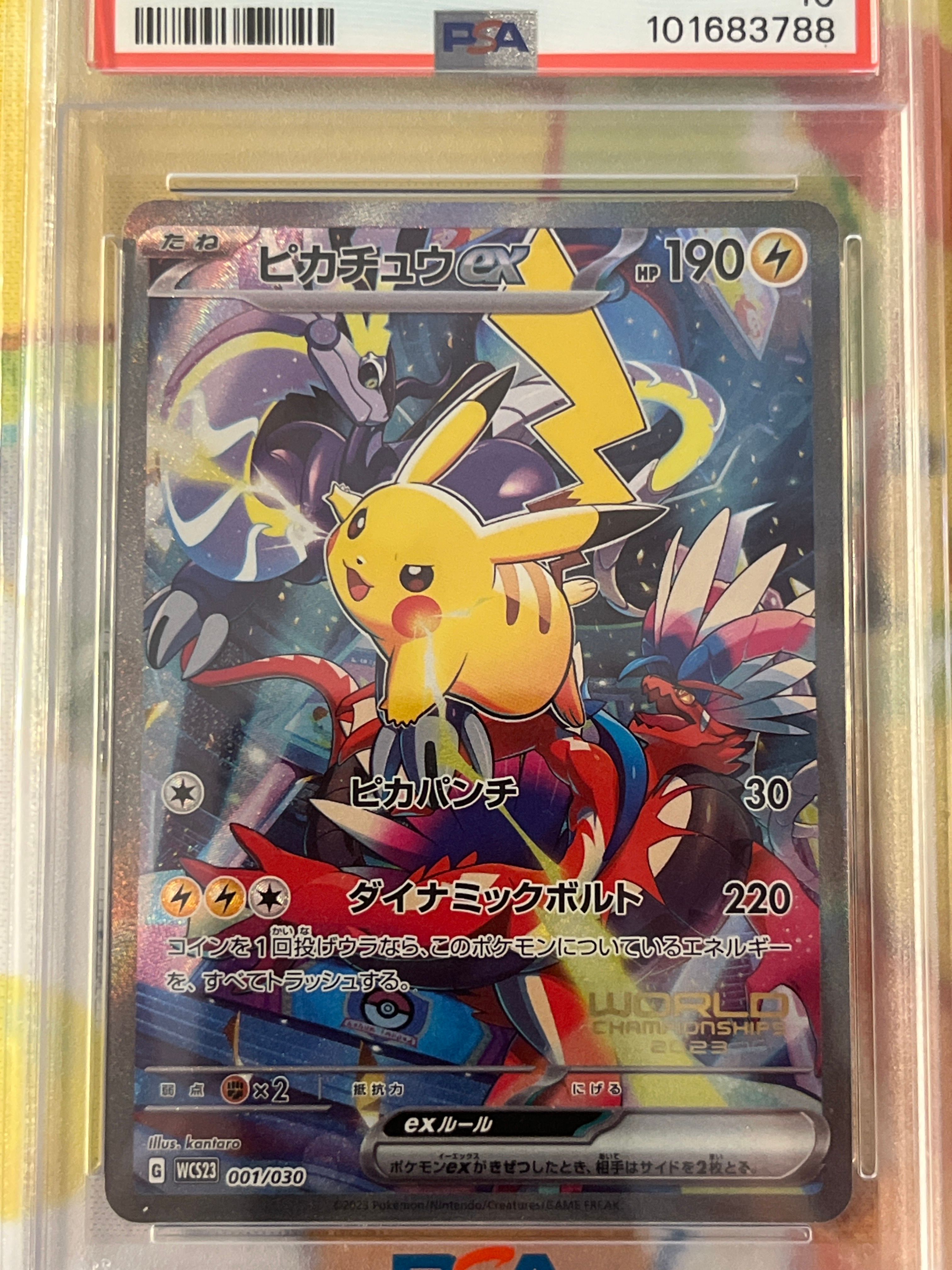 ピカチュウex [WCS23 001/030](ポケモンワールドチャンピオンシップス2023横浜 記念デッキ「ピカチュウ」)