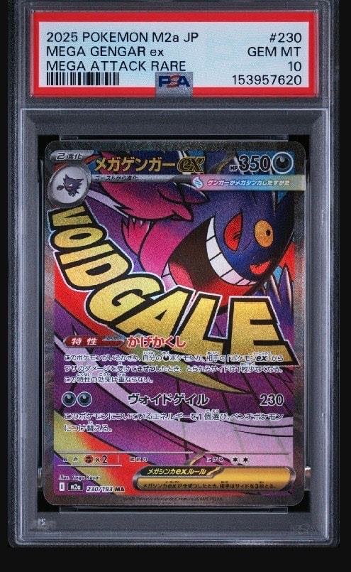 PSA10】ゲンガー R: マスターボールミラー[SV2a 094/165](強化拡張