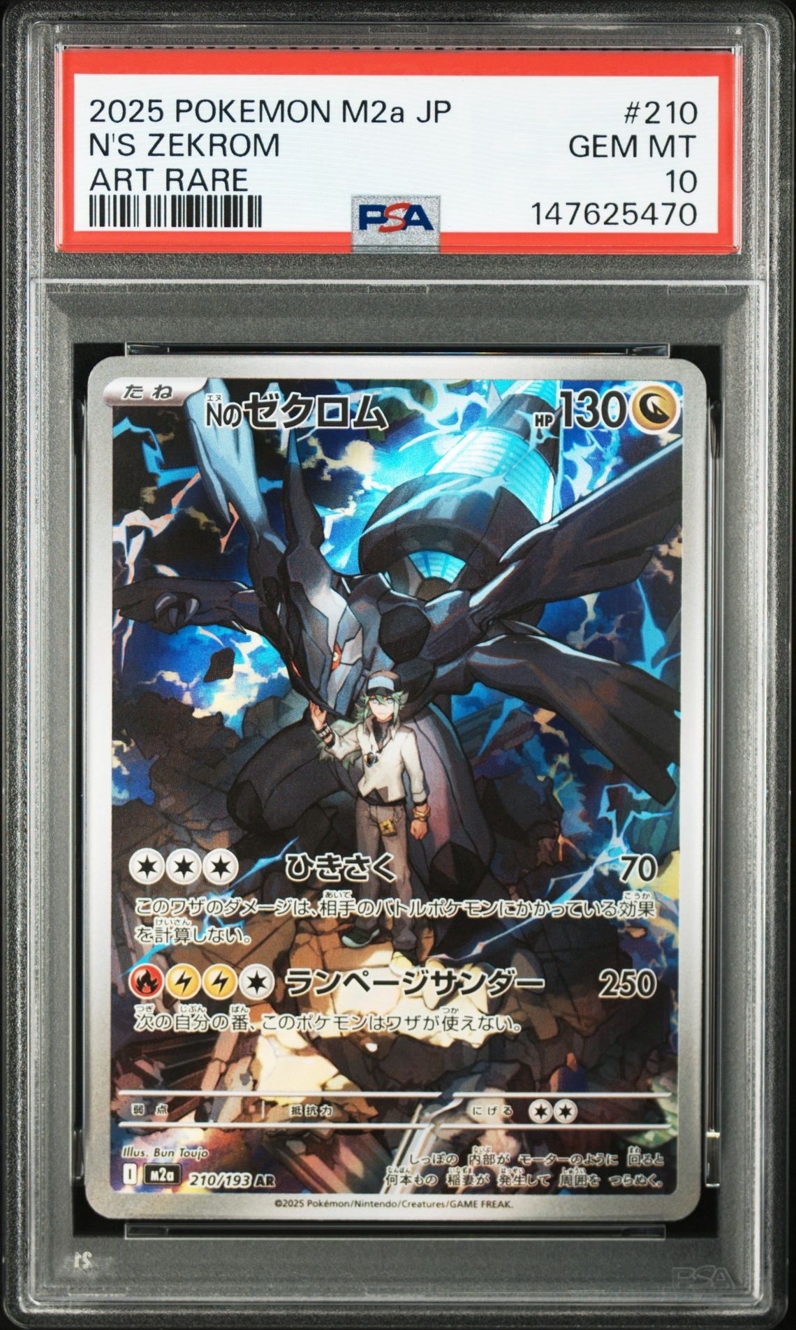 Nのゼクロム AR [M2a 210/193](ハイクラスパック「MEGAドリームex」)