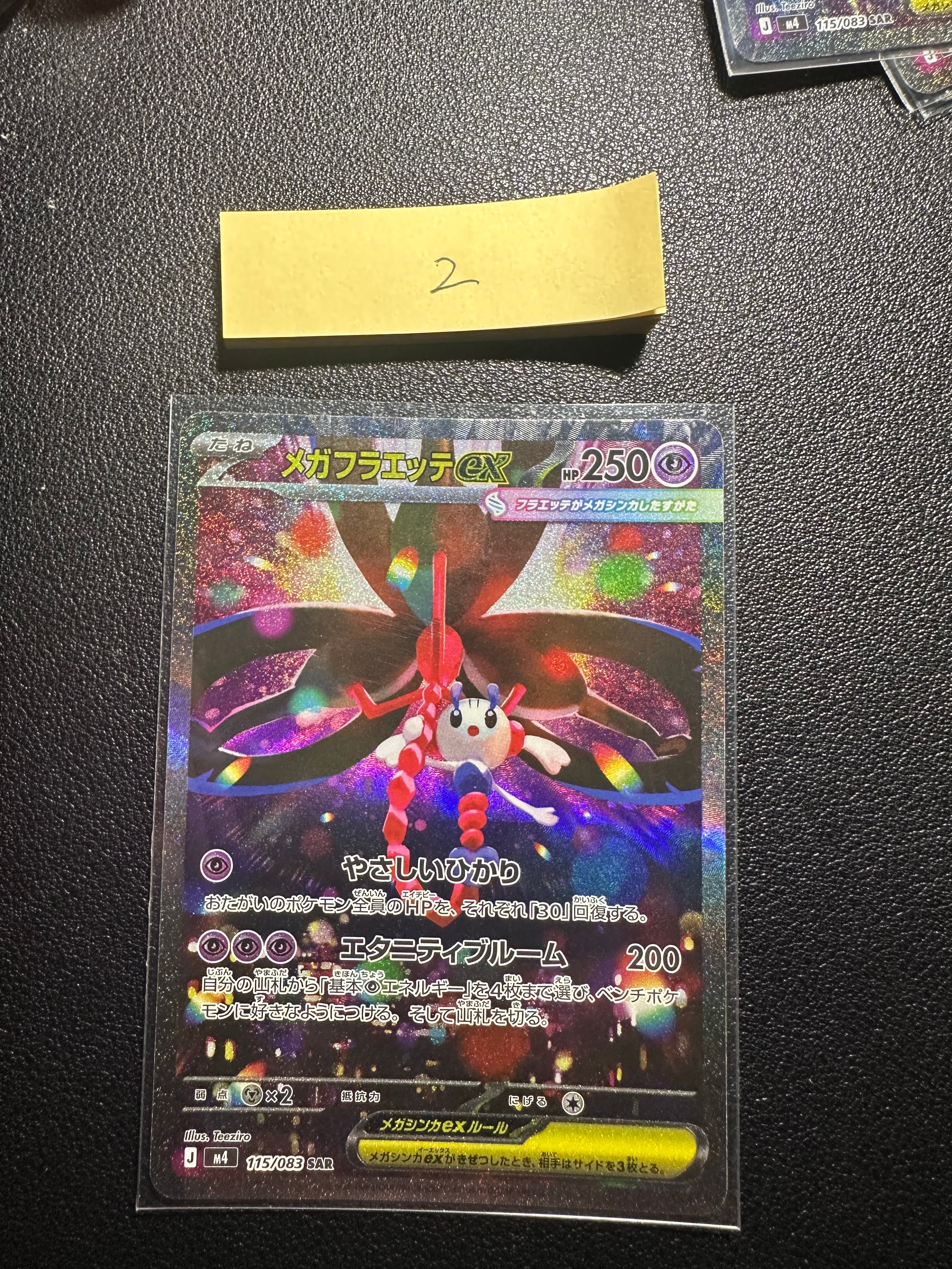 メガフラエッテex SAR [M4 115/083](拡張パック「ニンジャスピナー」)