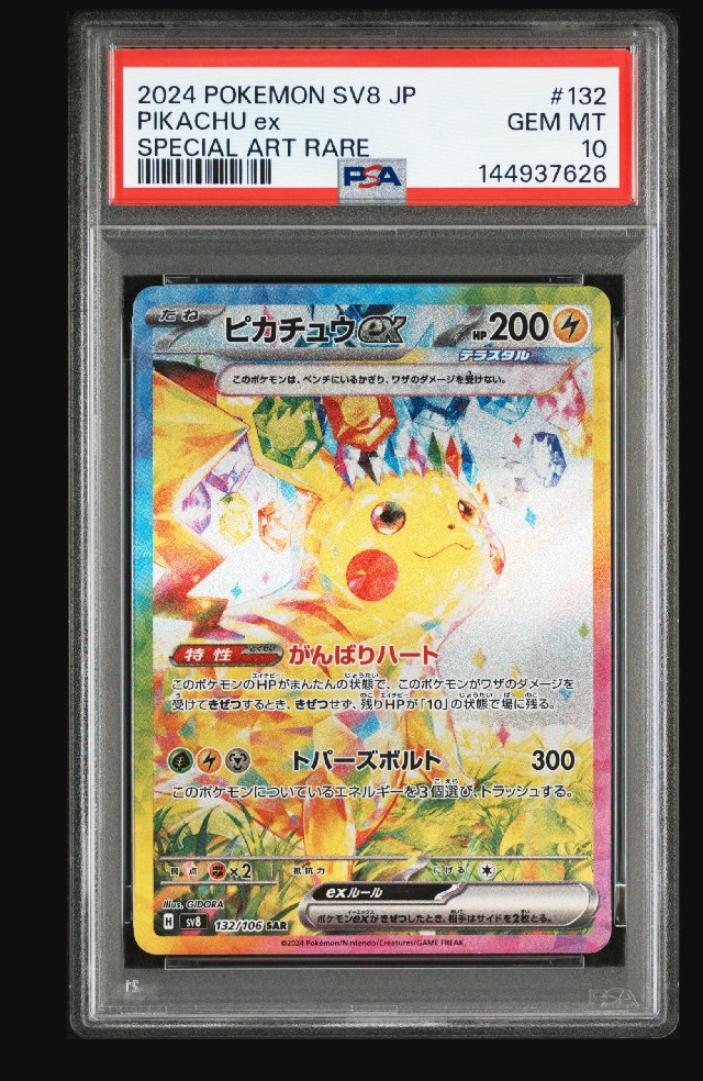 ピカチュウex SAR [SV8 132/106](拡張パック「超電ブレイカー」)