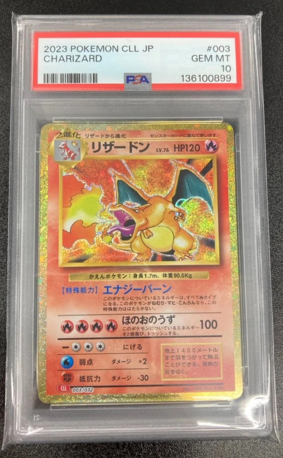 リザードン [CLL 003/032](ポケモンカードゲーム Classic)