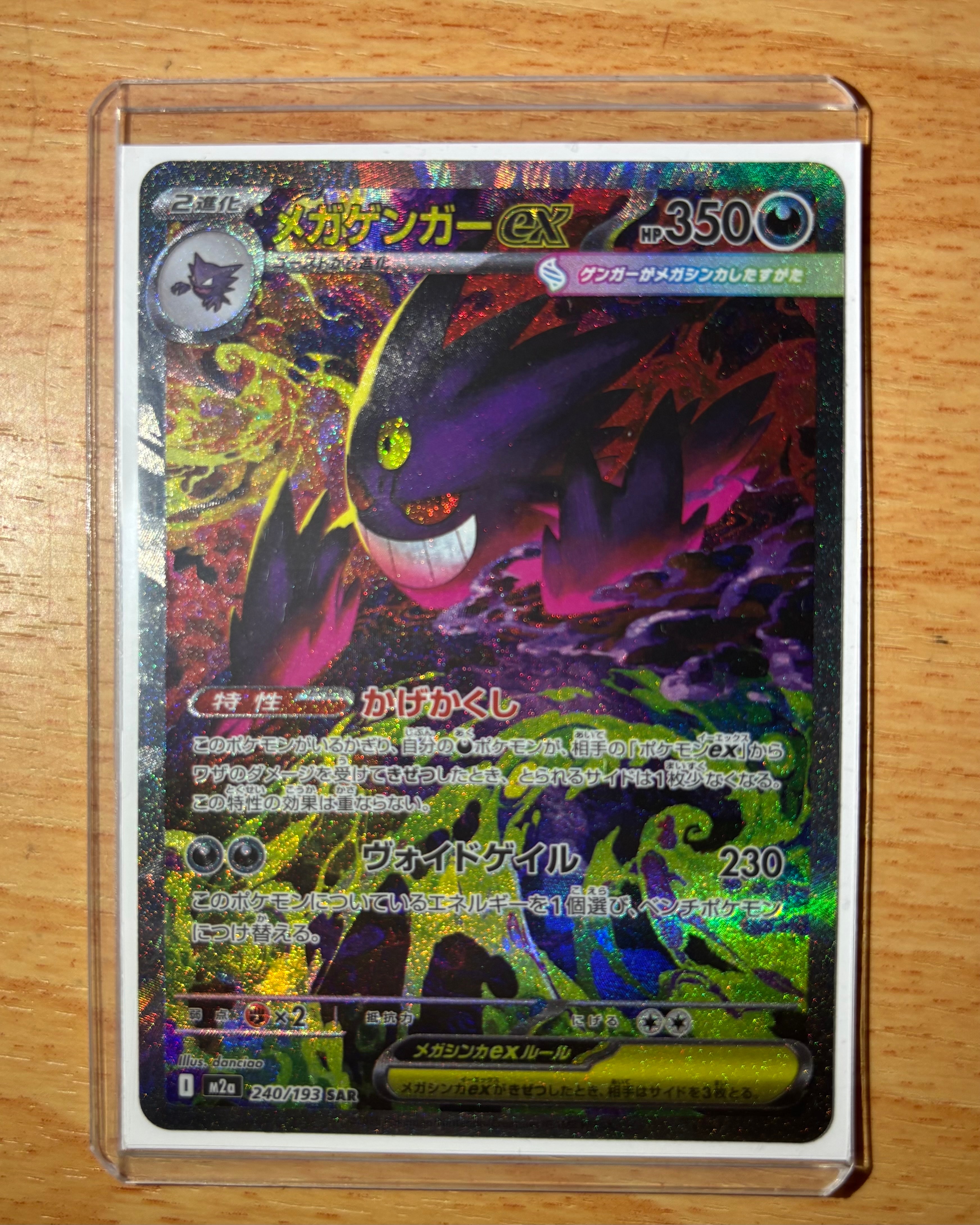 状態B】メガゲンガーex SAR [M2a 240/193](ハイクラスパック「MEGA