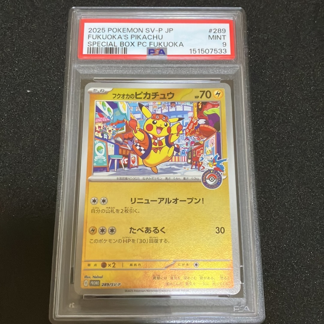 状態A】フクオカのピカチュウ P [SV-P 289](スペシャルBOX「ポケモン