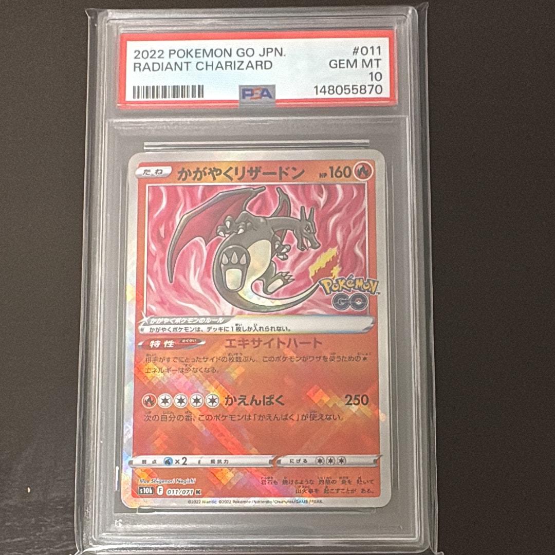 かがやくリザードン K[S10b 011/071](強化拡張パック「Pokemon GO」)の