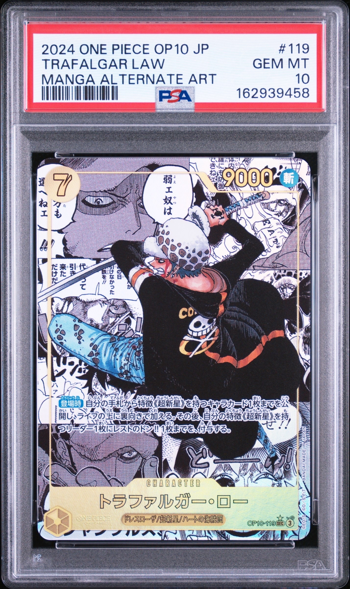 【PSA10・スニダン鑑定済】トラファルガー・ロー スタバ優勝プロ トラファルガー・ロー SEC-SP (コミパラ) [OP10-119](ブースターパック
