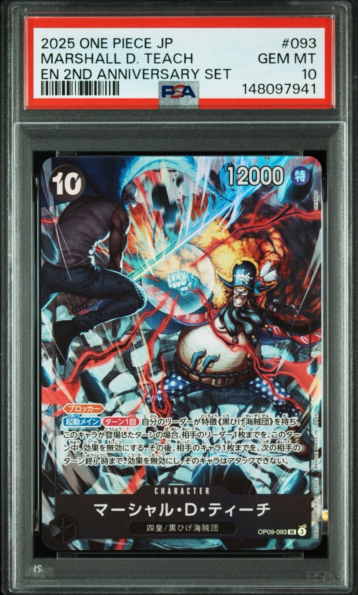 PSA10】マーシャル・D・ティーチ SR [OP09-093](アニバーサリーセット