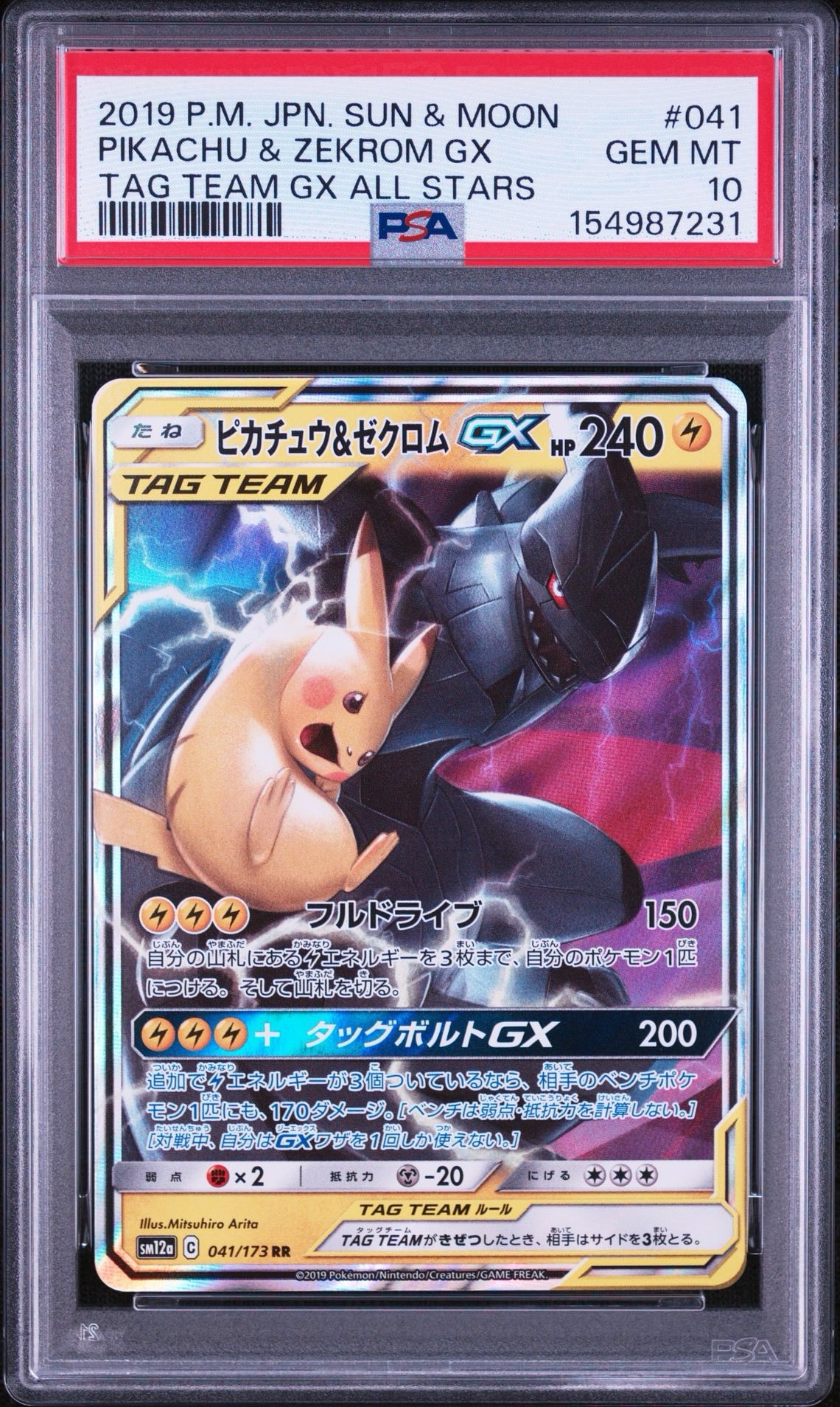 PSA10】ピカチュウ&ゼクロムGX RR [SM12a 041/173](ハイクラスパック