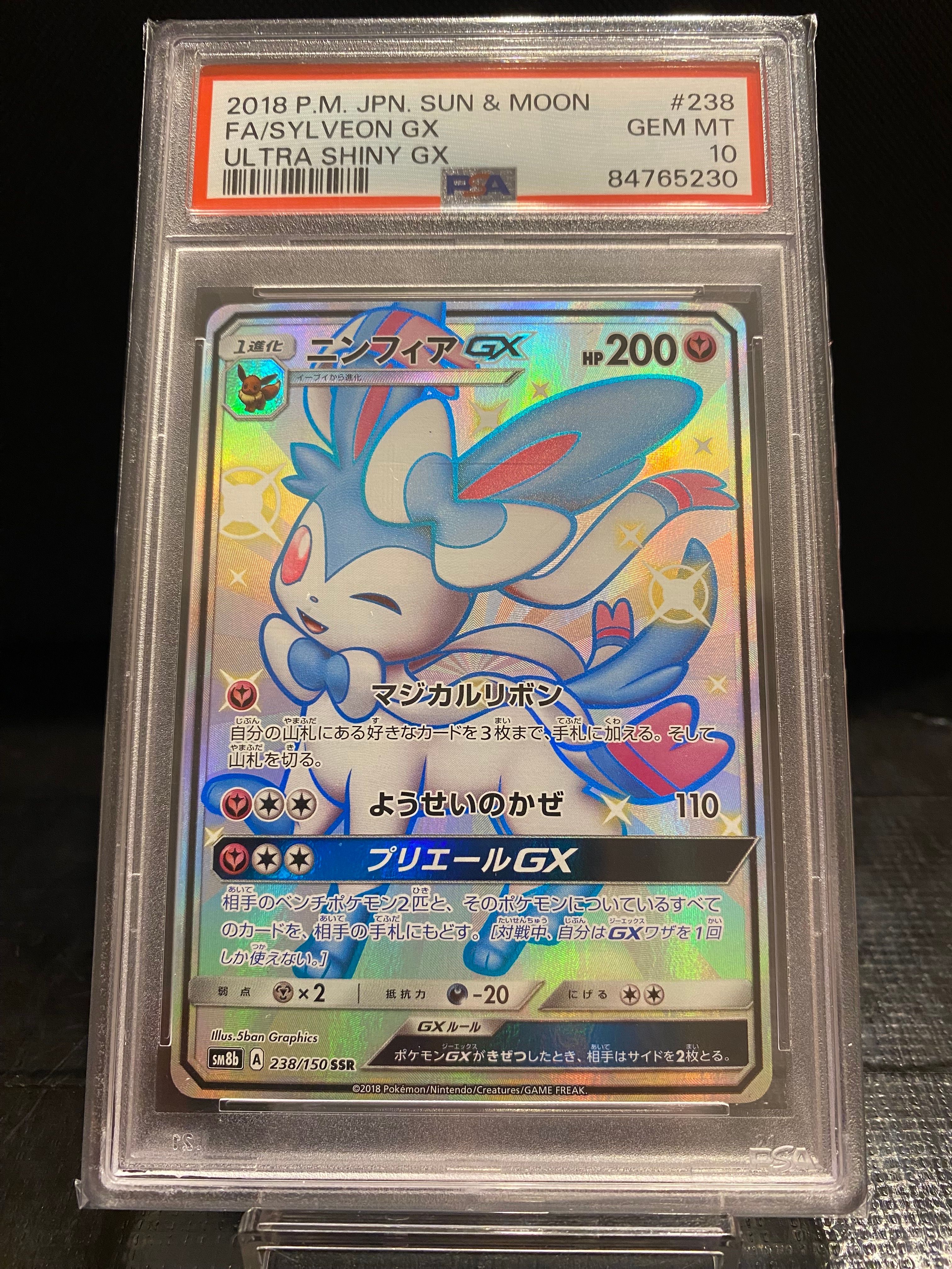 ニンフィアGX SSR[SM8b 238/150](ハイクラスパック「GXウルトラシャイニー」)