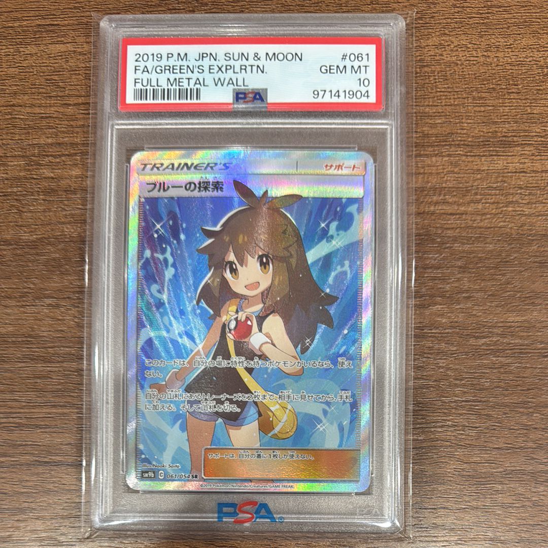 ブルーの探索 SR[SM9b 061/054](強化拡張パック「フルメタルウォール」)
