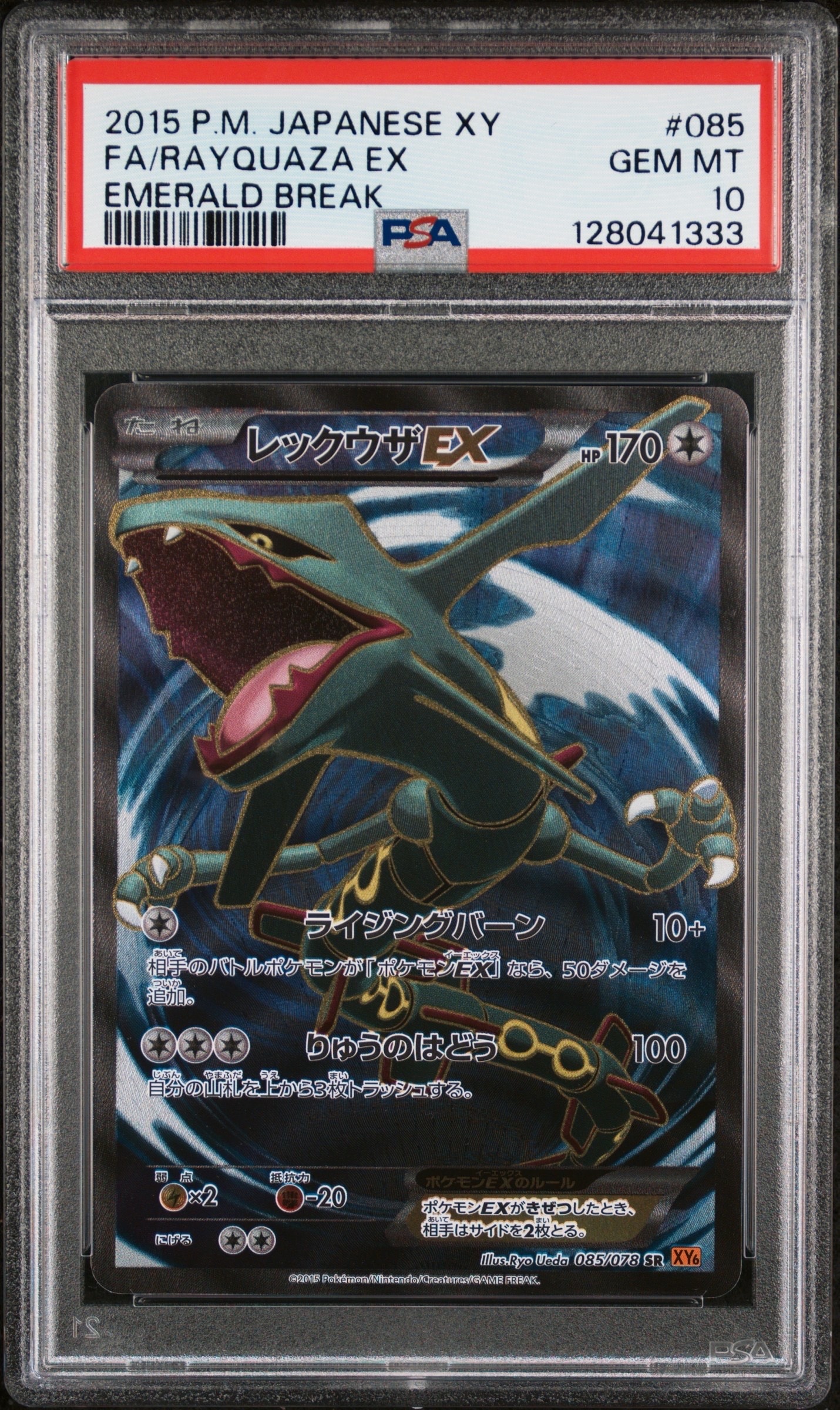 PSA9】レックウザEX SR :1ED [XY6 085/078](拡張パック「エメラルド