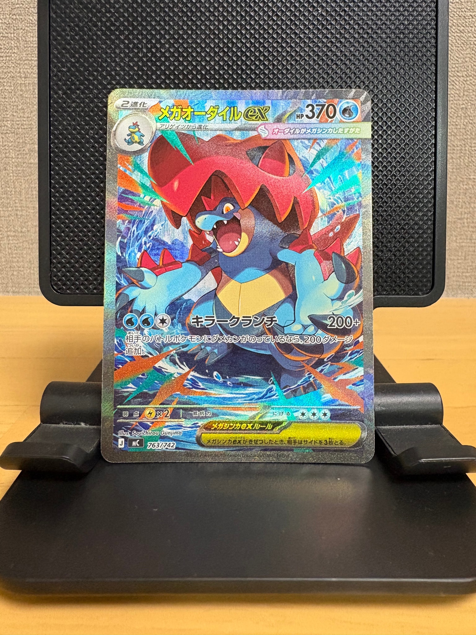 メガオーダイルex SAR仕様 [MC 763/742](スタートデッキ100「バトル