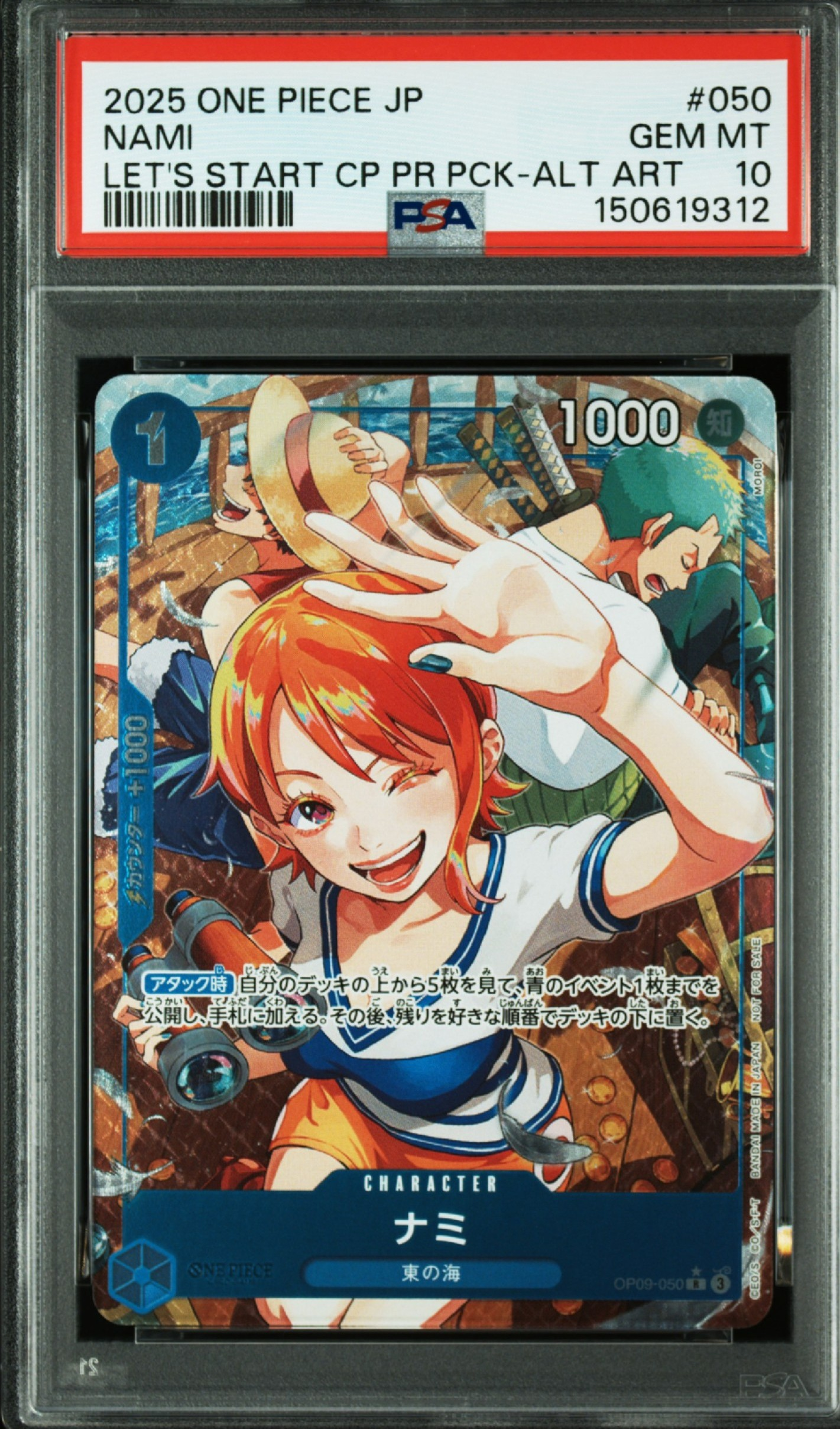 ナミ R-P [OP09-050](プロモーションカード「始めようキャンペーン