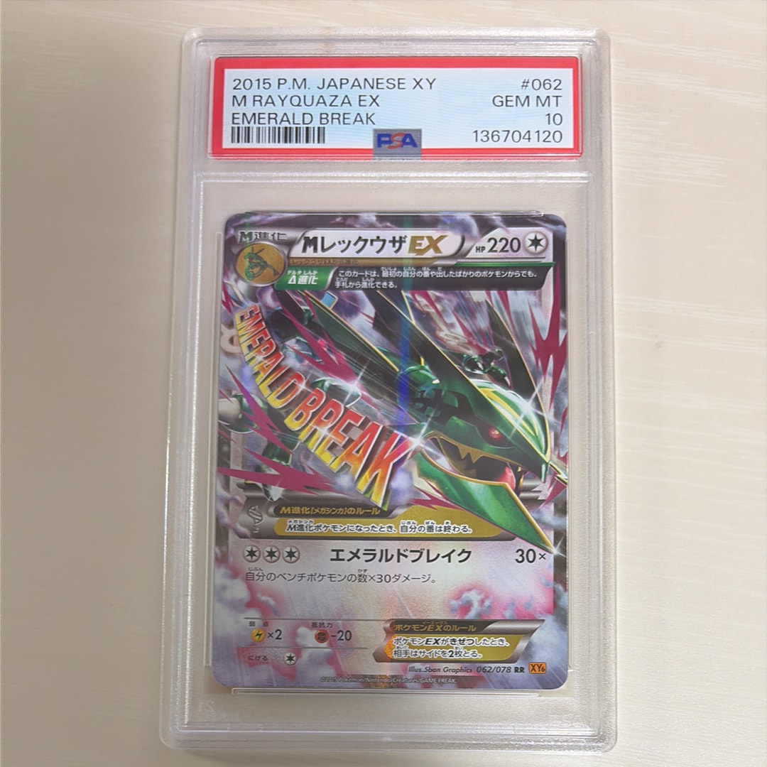 PSA10】MレックウザEX RR :1ED [XY6 062/078](拡張パック「エメラルド