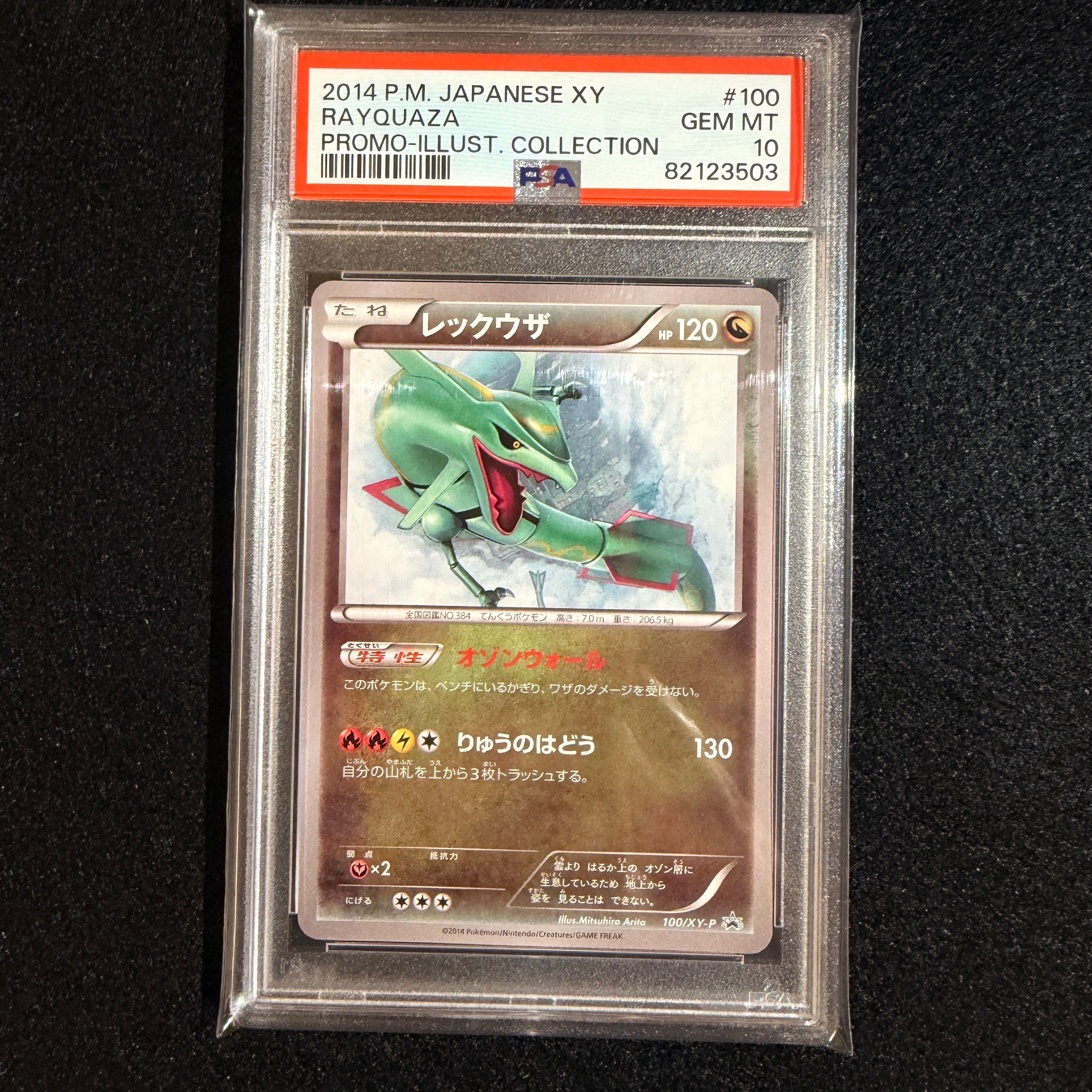 ポケモンカード レックウザ 100/XY-P プロモ イラストコレクション ポケモンカード PSA10 レックウザ イラストコレクション プロモ XY-P