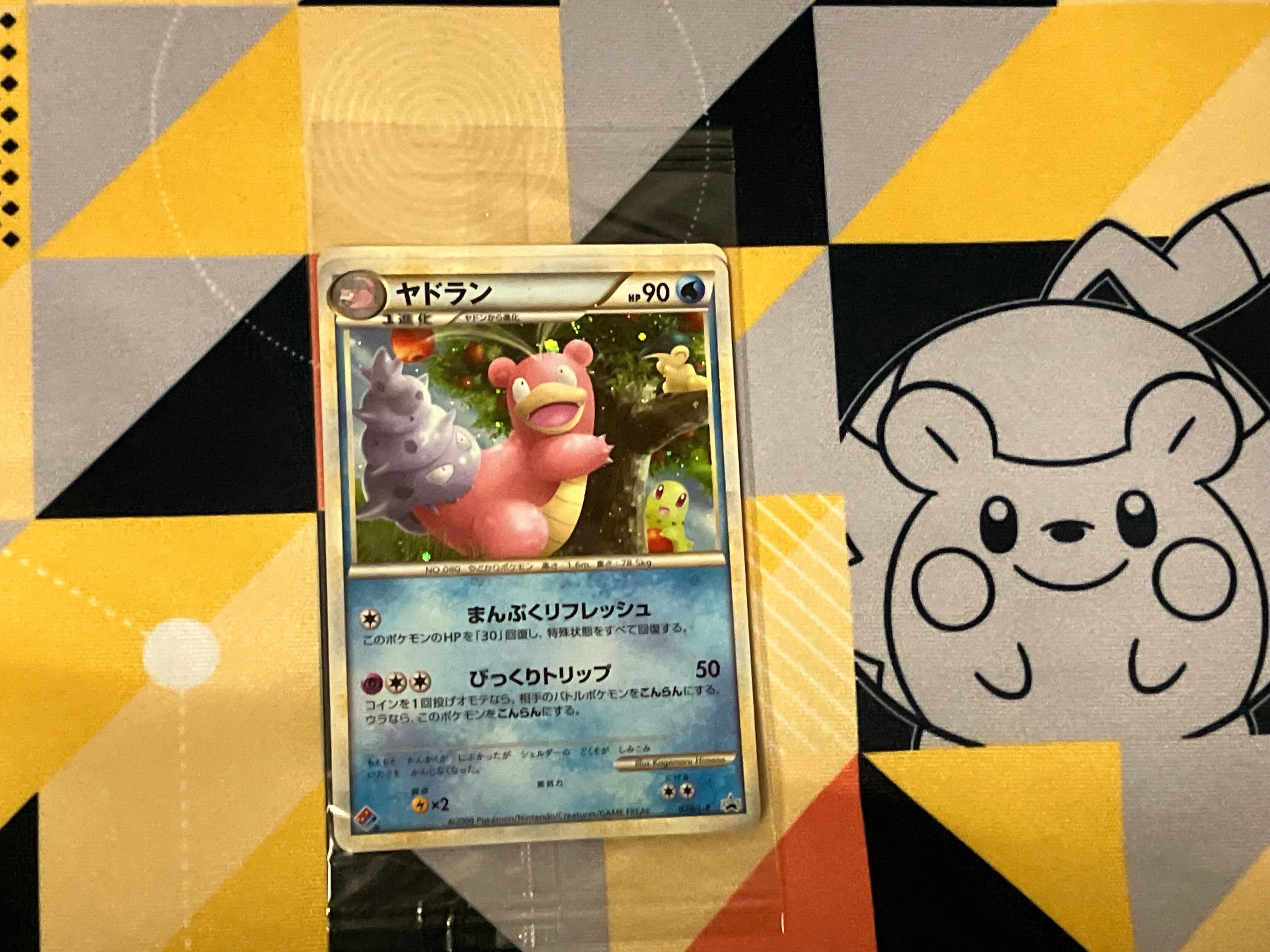 ヤドラン / ヤドン プロモ [029/L-P 028/L-P](プロモーションカード「ドミノピザ わくわくポケモンパック 2009年10月」) 未開封パック