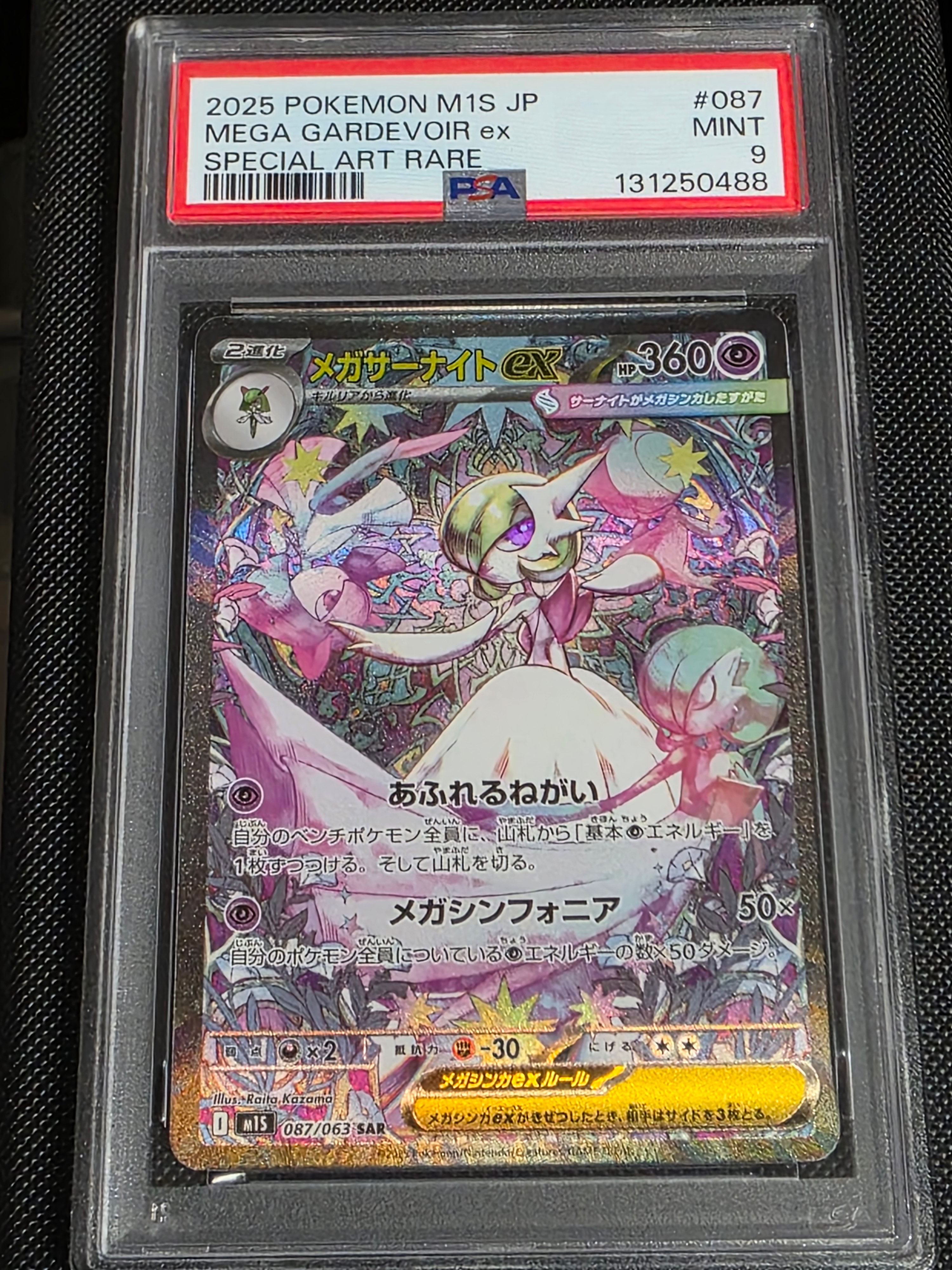 PSA10】メガサーナイトex SAR [M1S 087/063](拡張パック「メガ