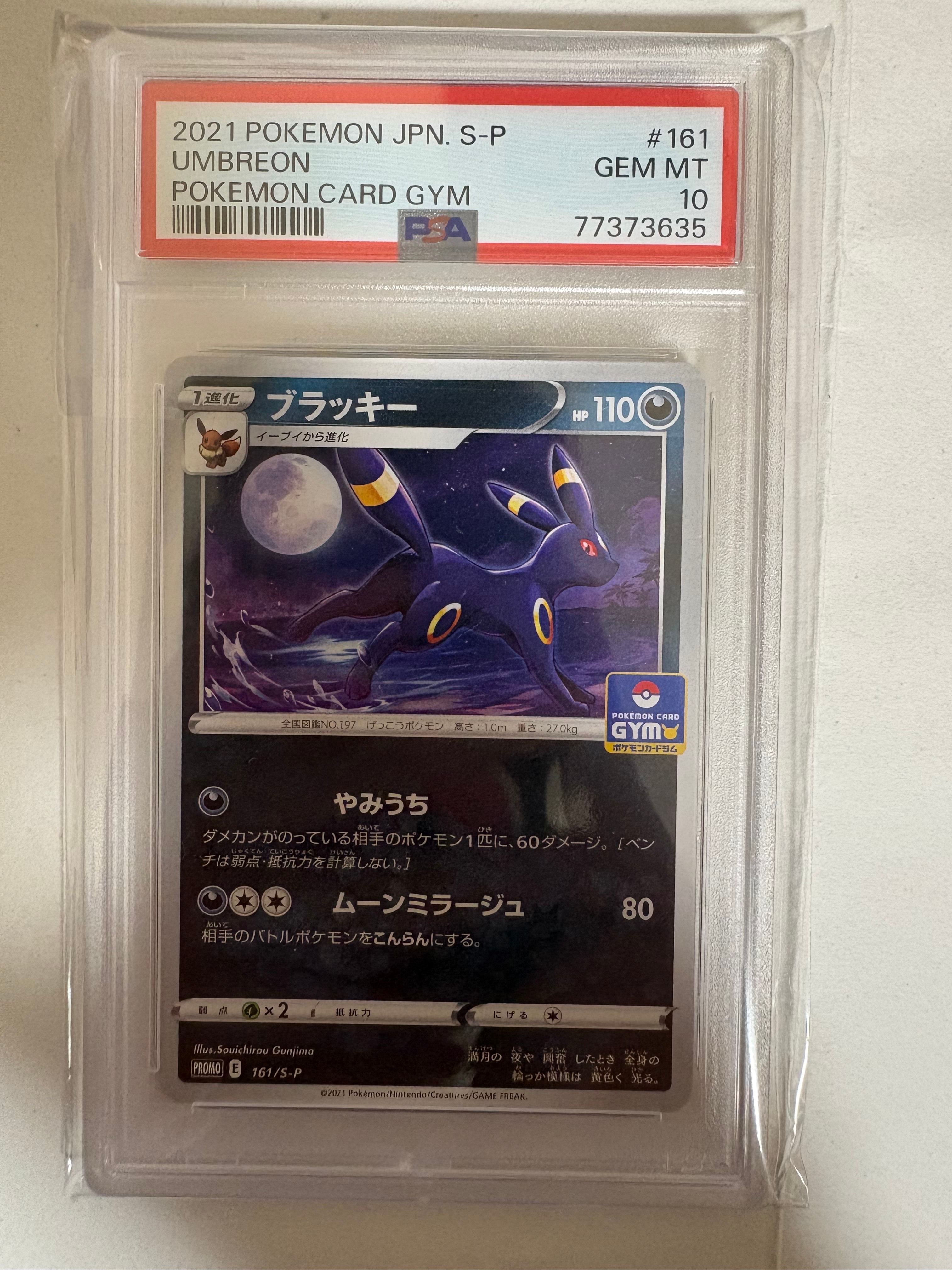 ブラッキー: プロモ P [S-P 161](ポケモンカードゲーム ソード&シールド 「プロモカードパック 第5弾」)