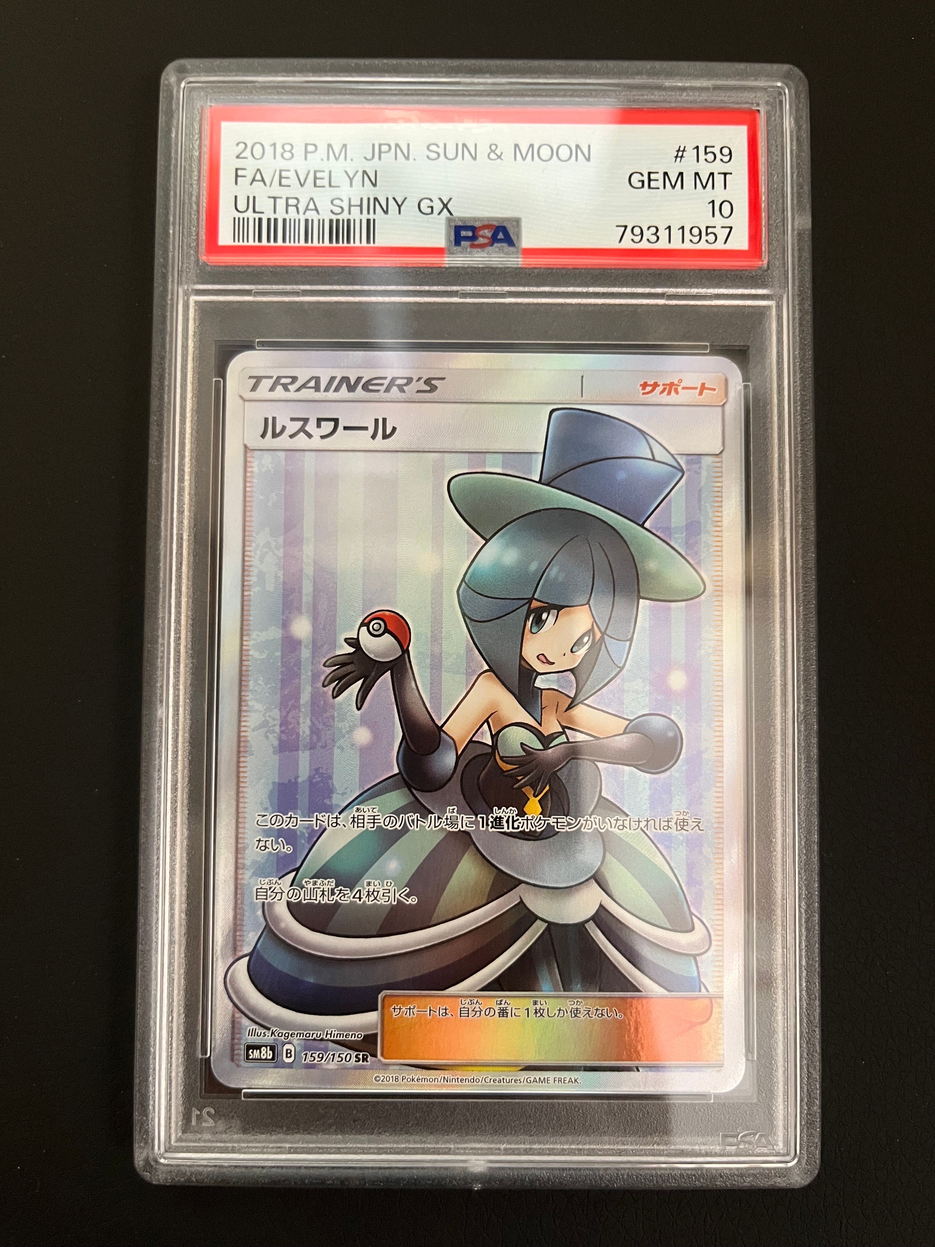 ルスワール SR[SM8b 159/150](ハイクラスパック「GXウルトラシャイニー」)