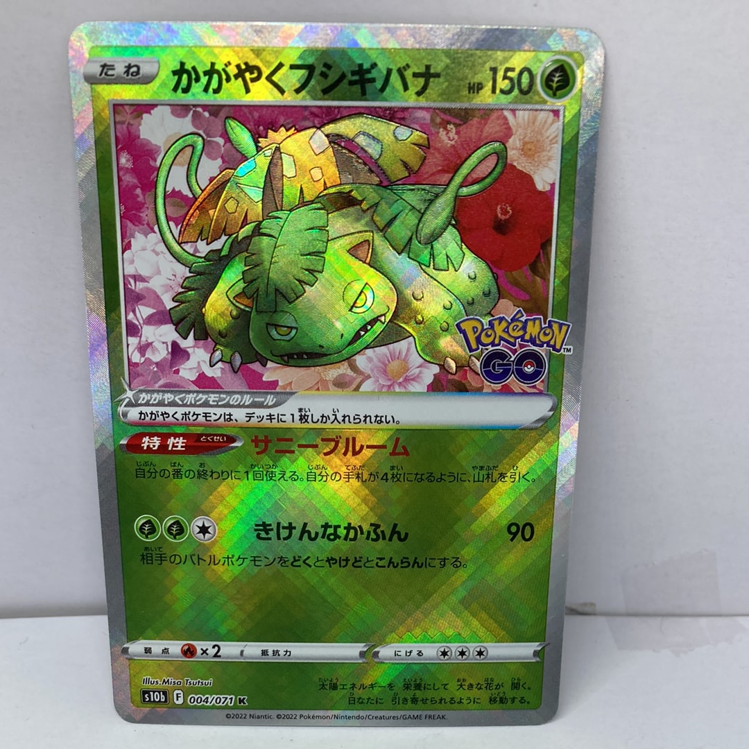 かがやくフシギバナ K[s10b 004/071](強化拡張パック「Pokemon GO」)