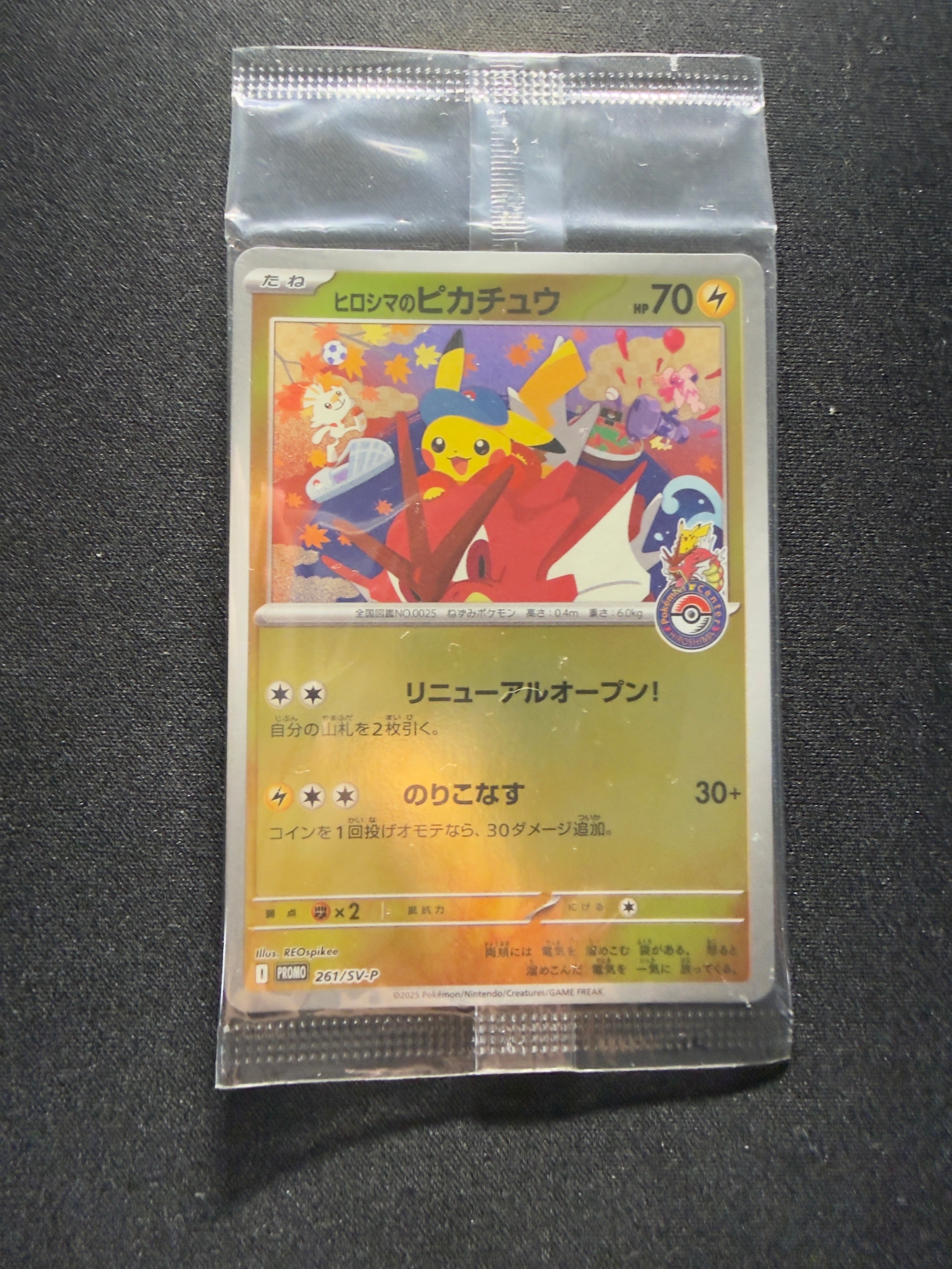 ヒロシマのピカチュウ P [SV-P 261](スペシャルBOX「ポケモンセンターヒロシマ」)
