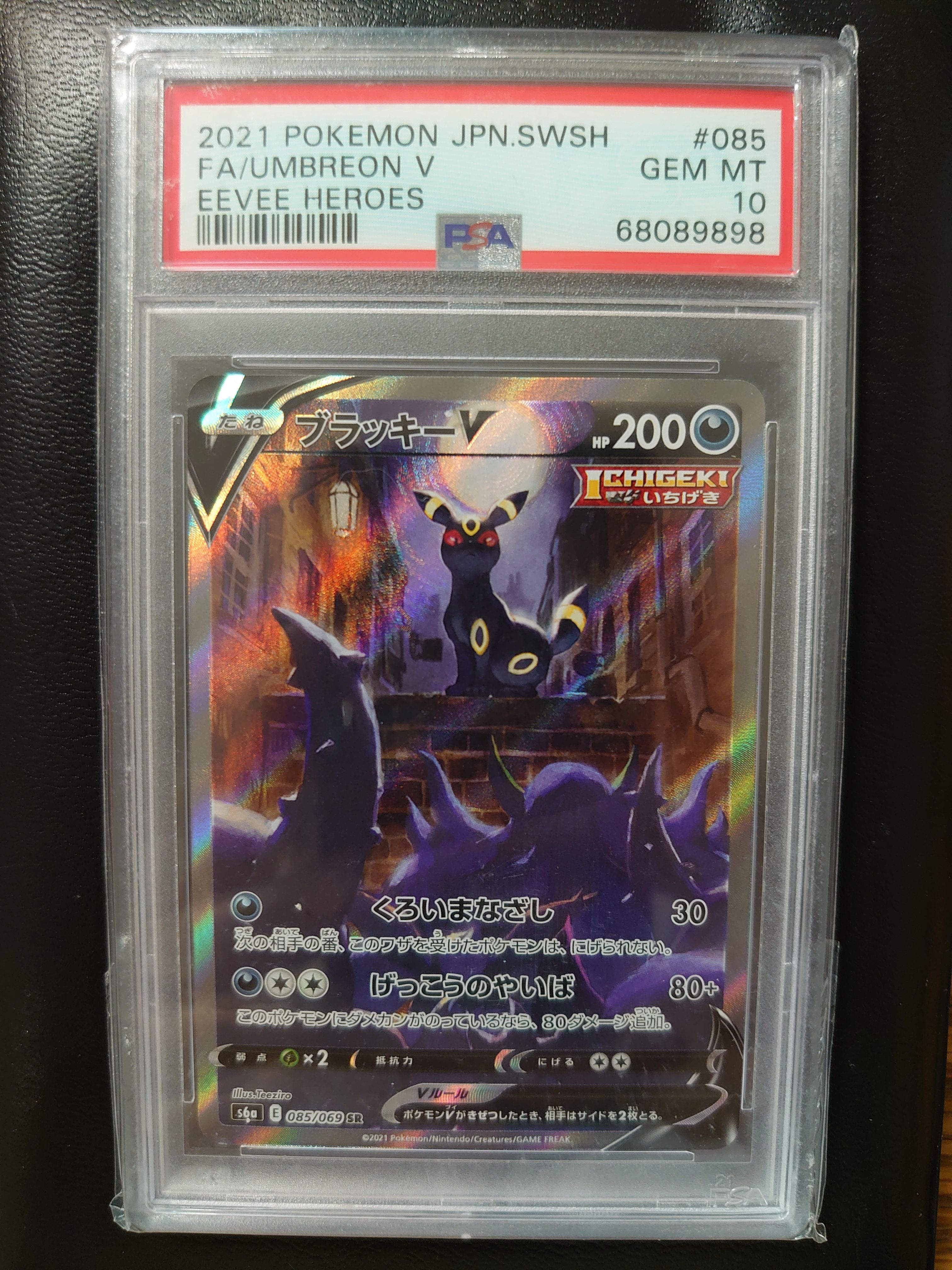 ブラッキーV SR: SA[S6a 085/069](強化拡張パック「イーブイヒーローズ」)