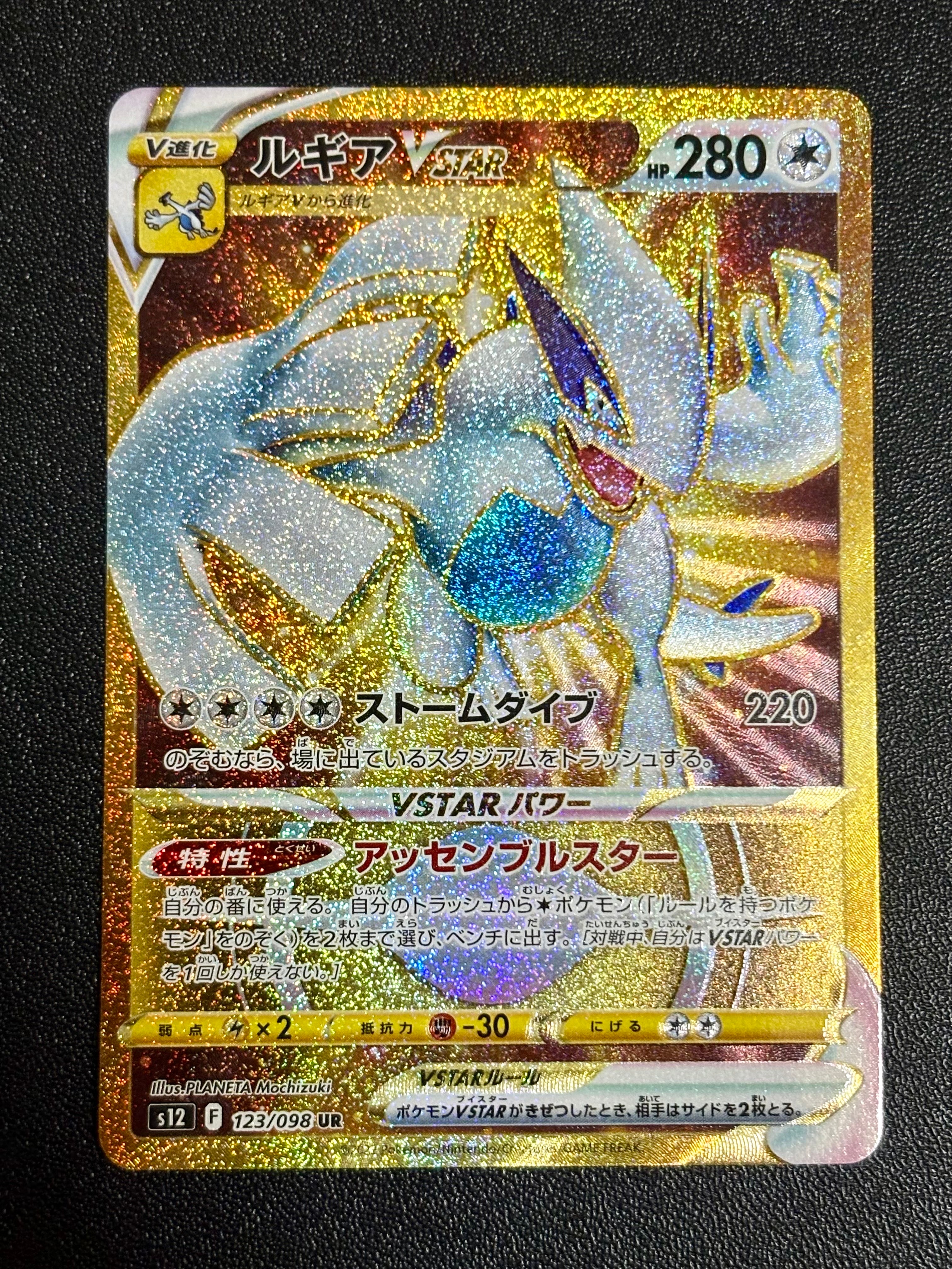 ルギアVSTAR UR[s12 123/098](拡張パック「パラダイムトリガー」)