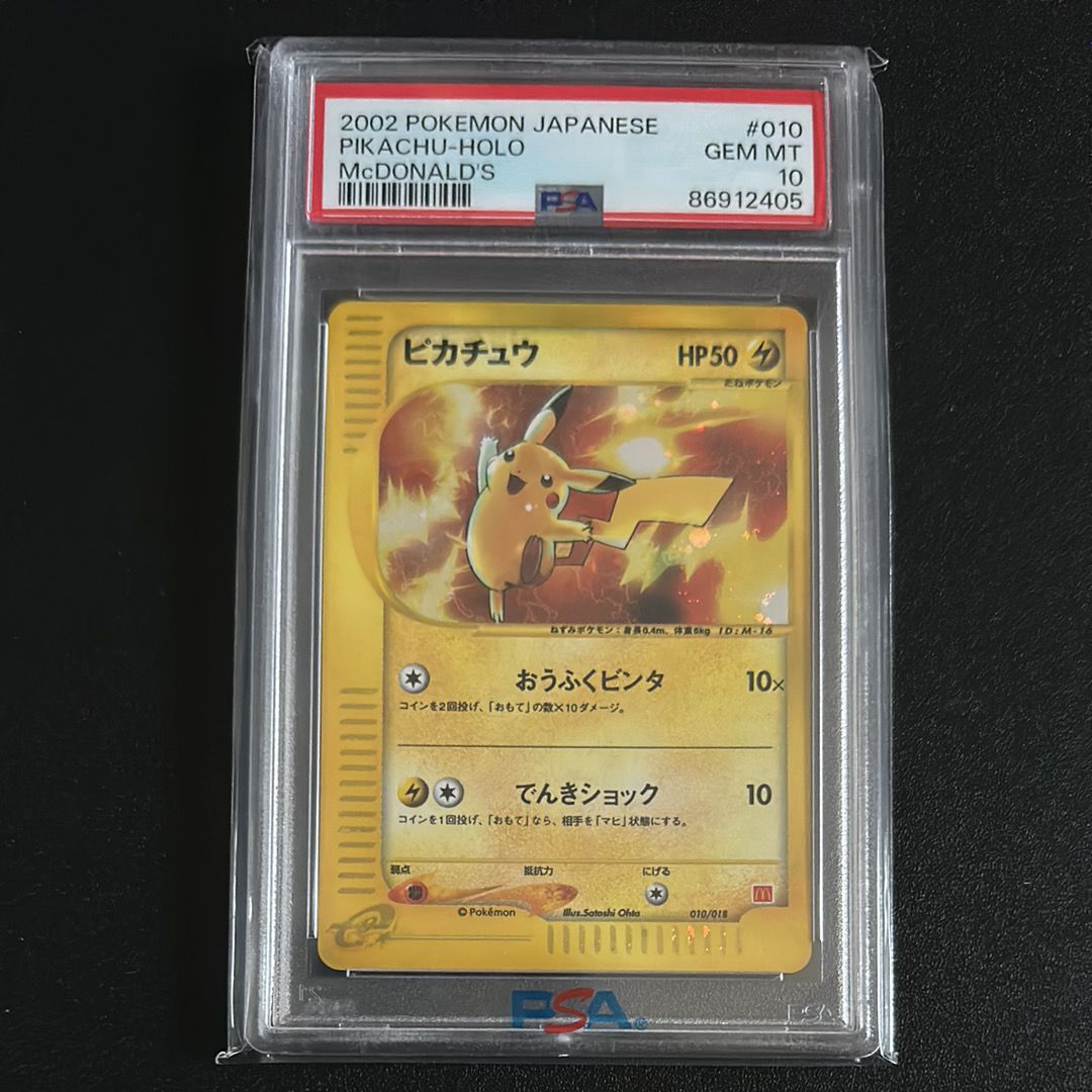 2002 ピカチュウ 010/018 プロモ PSA9 渦巻 2002 ピカチュウ マクドナルド 010/018 プロモ PSA9 渦巻 - メルカリ