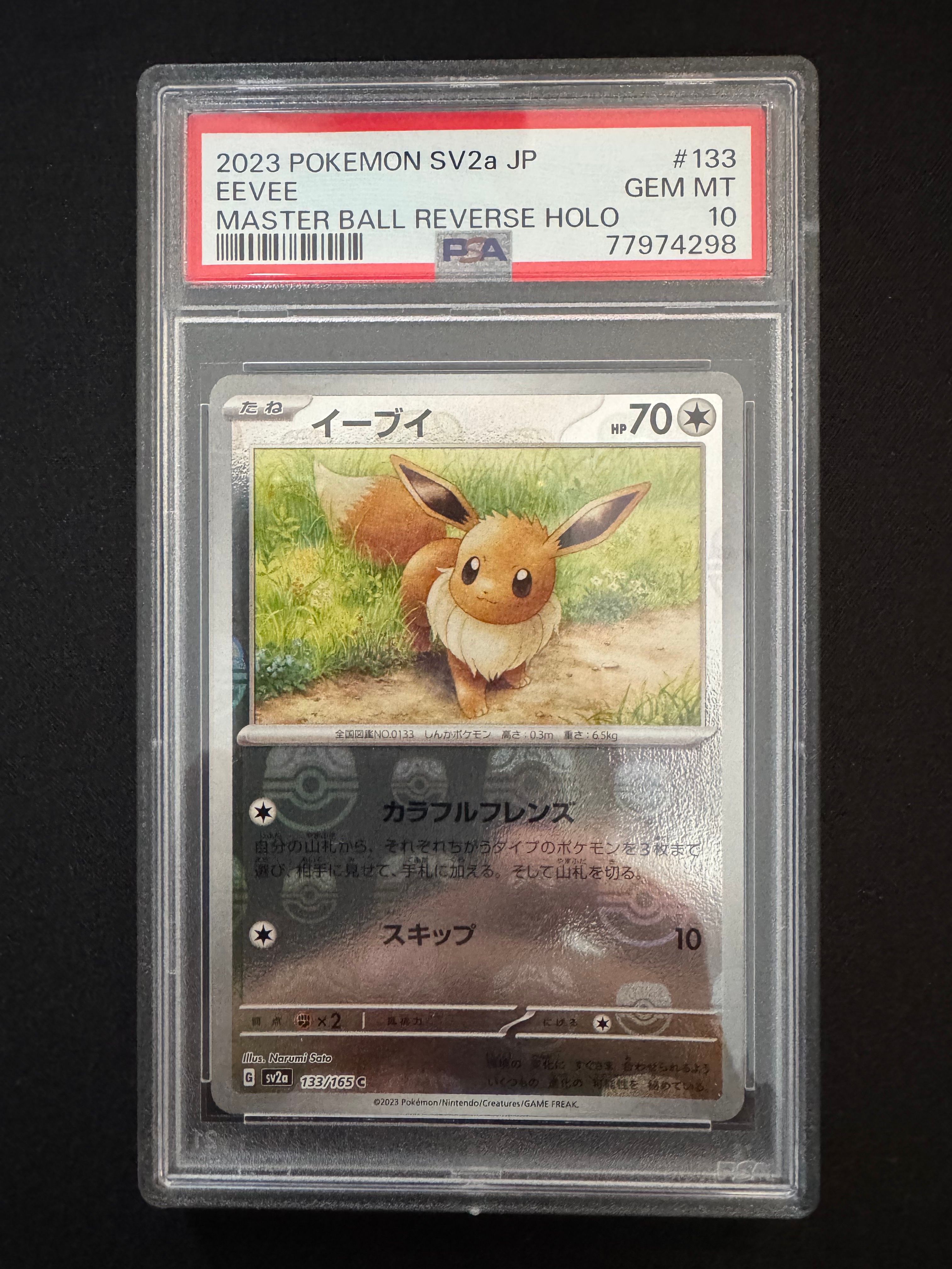 イーブイ C: マスターボールミラー[SV2a 133/165](強化拡張パック「ポケモンカード151」)