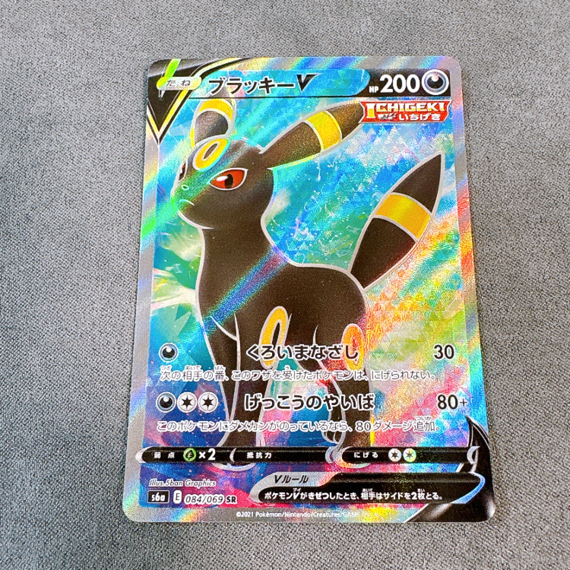 ブラッキーV SR[S6a 084/069](強化拡張パック「イーブイヒーローズ」)