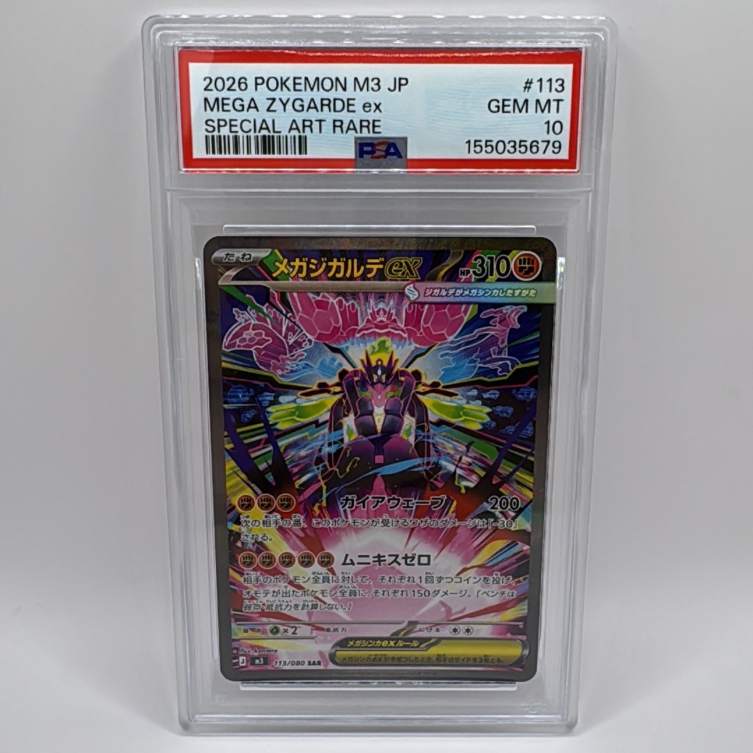 メガジガルデex SAR [M3 113/080](拡張パック「ムニキスゼロ」)