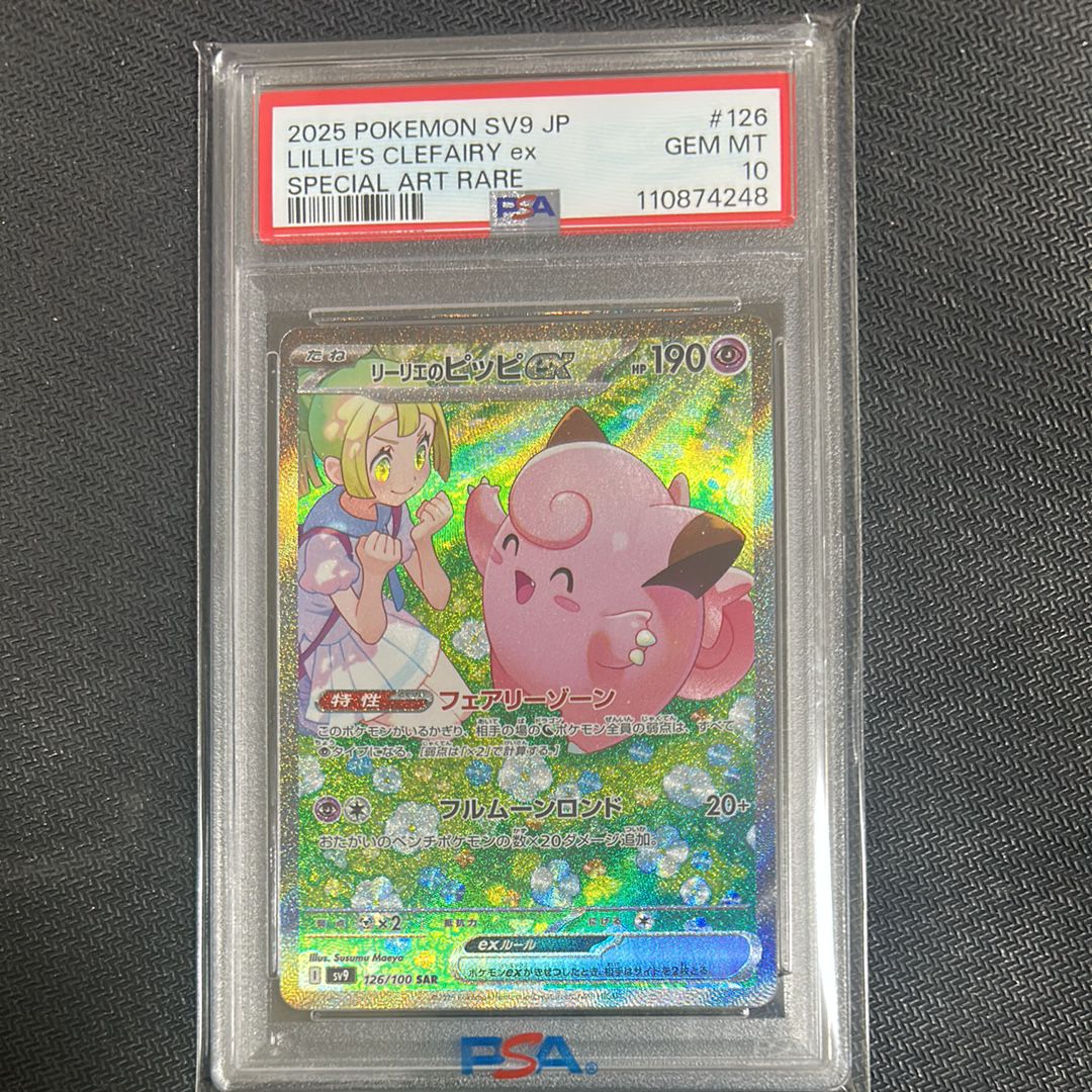 リーリエのピッピex SAR [SV9 126/100](拡張パック「バトルパートナーズ」)