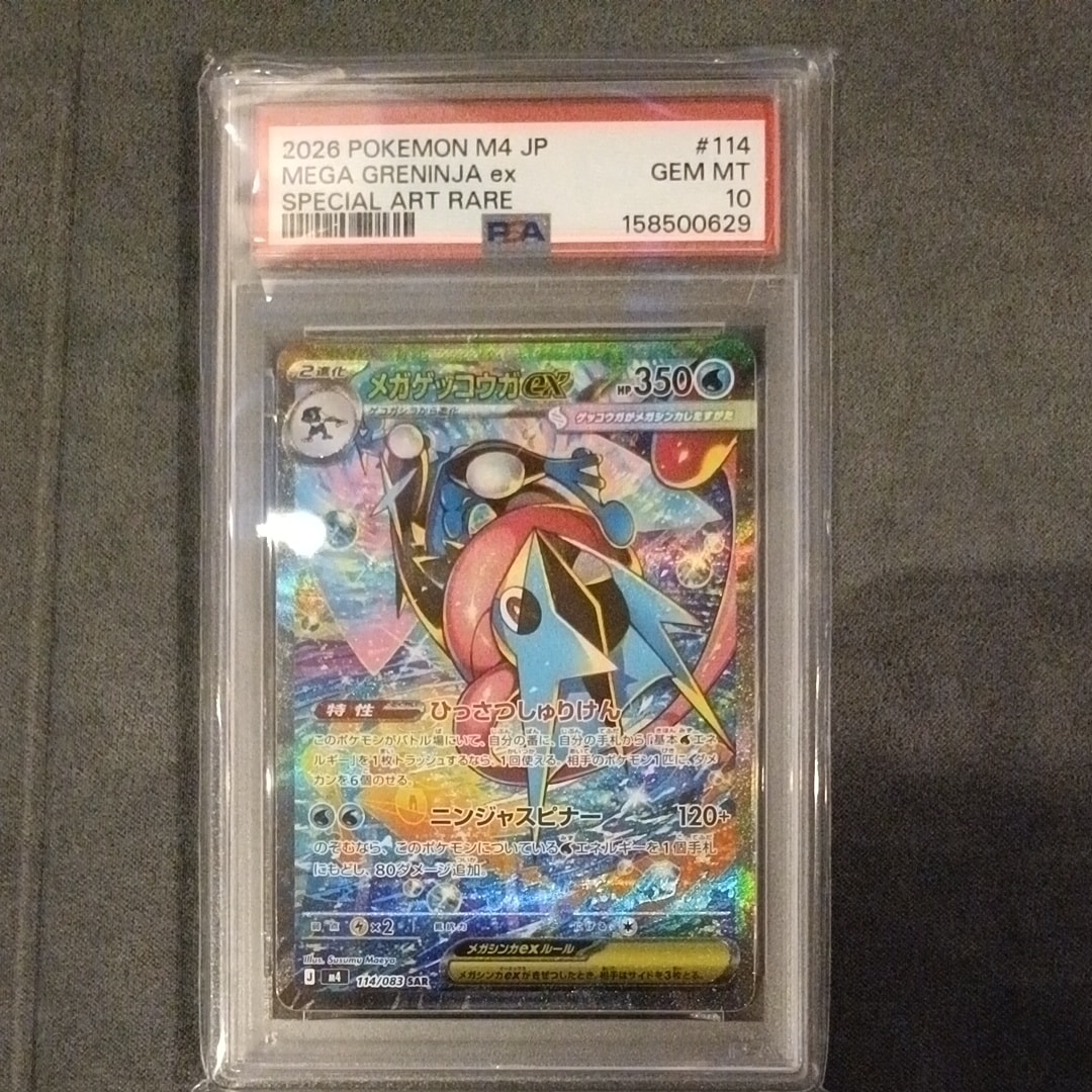 状態A】メガゲッコウガex SAR [M4 114/083](拡張パック「ニンジャ