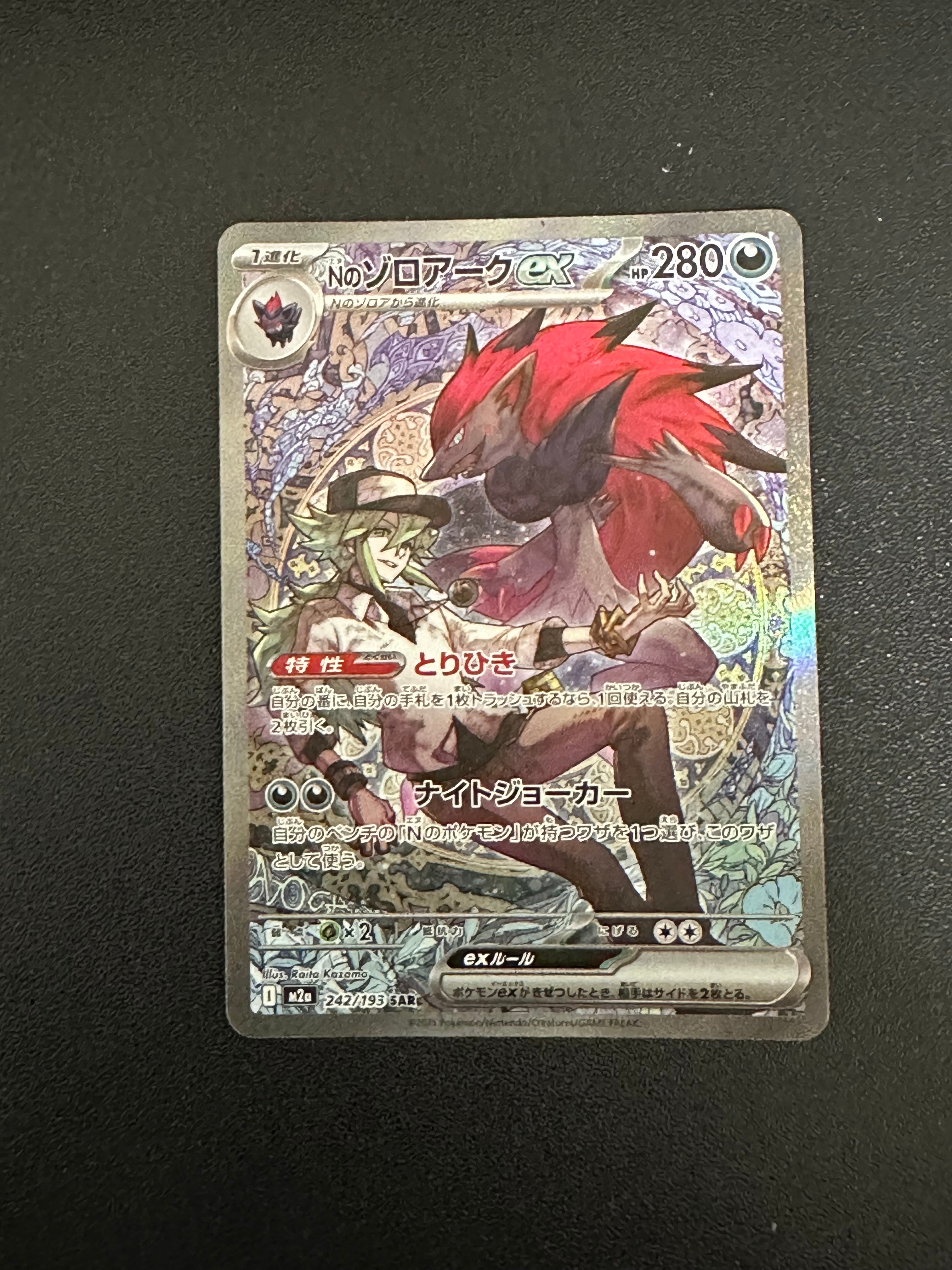 Nのゾロアークex SAR [M2a 242/193](ハイクラスパック「MEGAドリームex」)