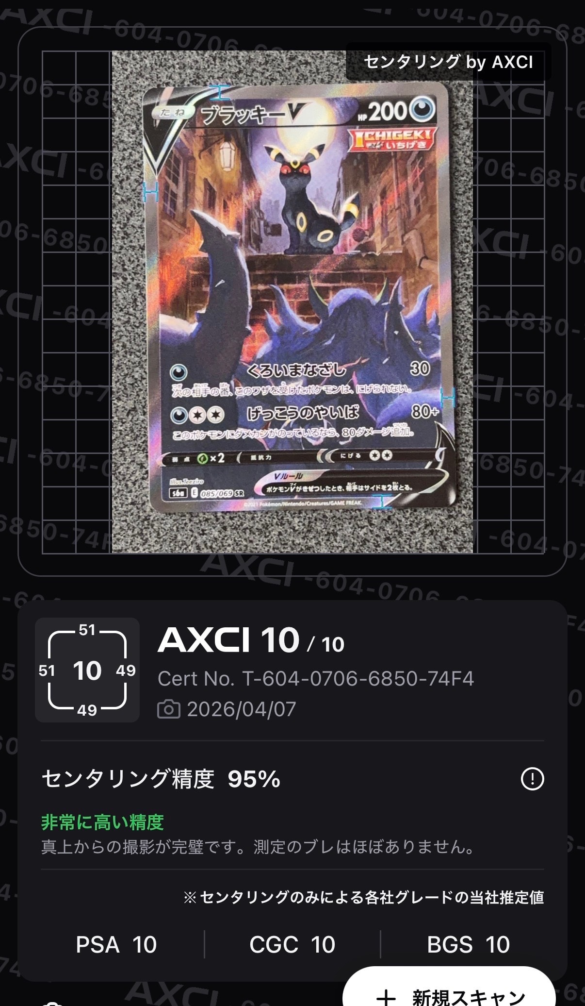 PSA10】ブラッキーV SR: SA[S6a 085/069](強化拡張パック「イーブイ