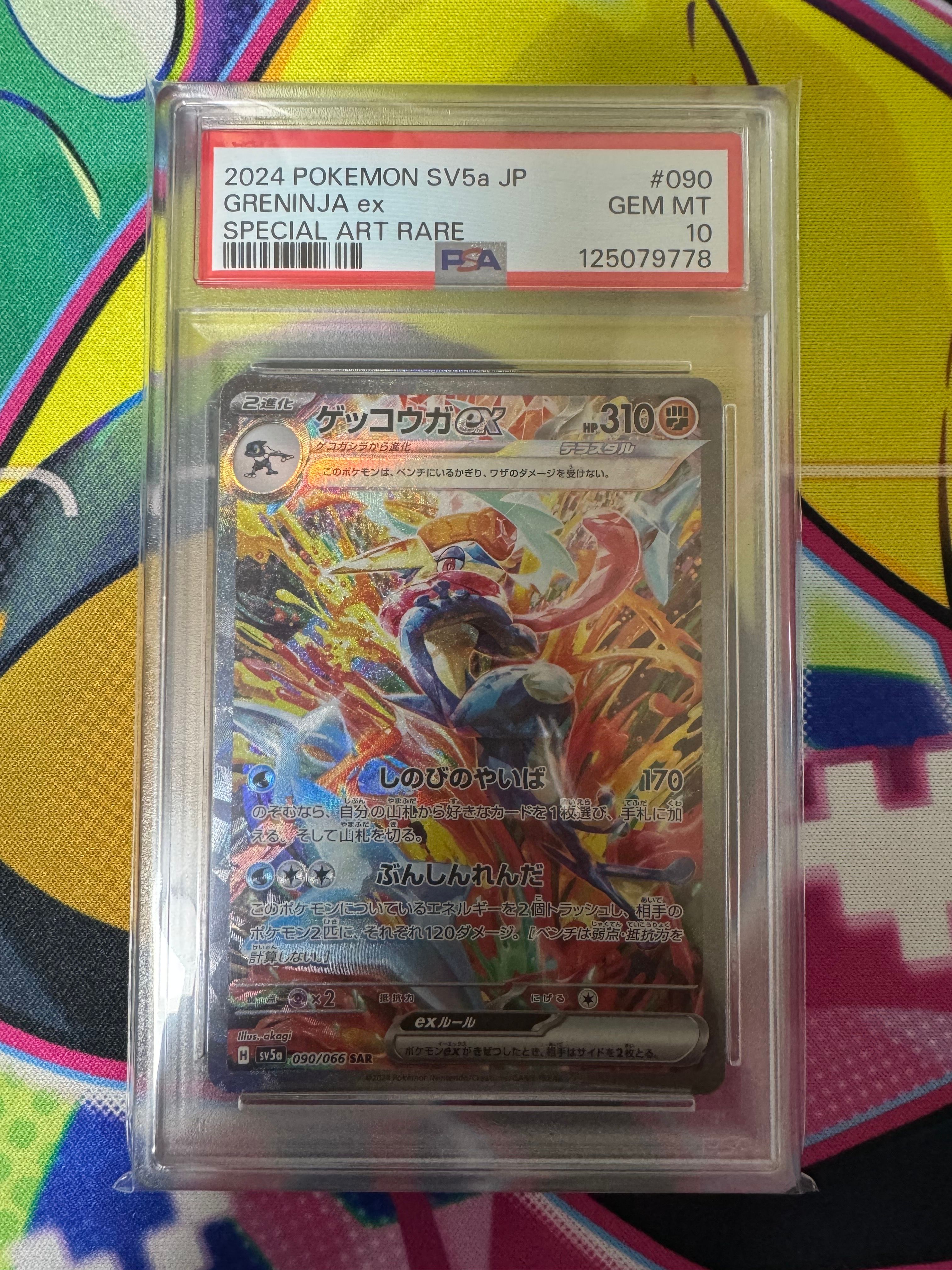 ゲッコウガex SAR [SV5a 090/066](強化拡張パック「クリムゾンヘイズ」)