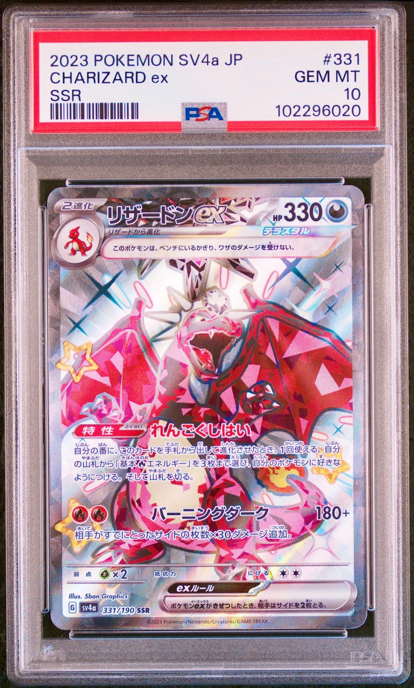 リザードンex SSR[SV4a 331/190](ハイクラスパック「シャイニートレジャーex」)