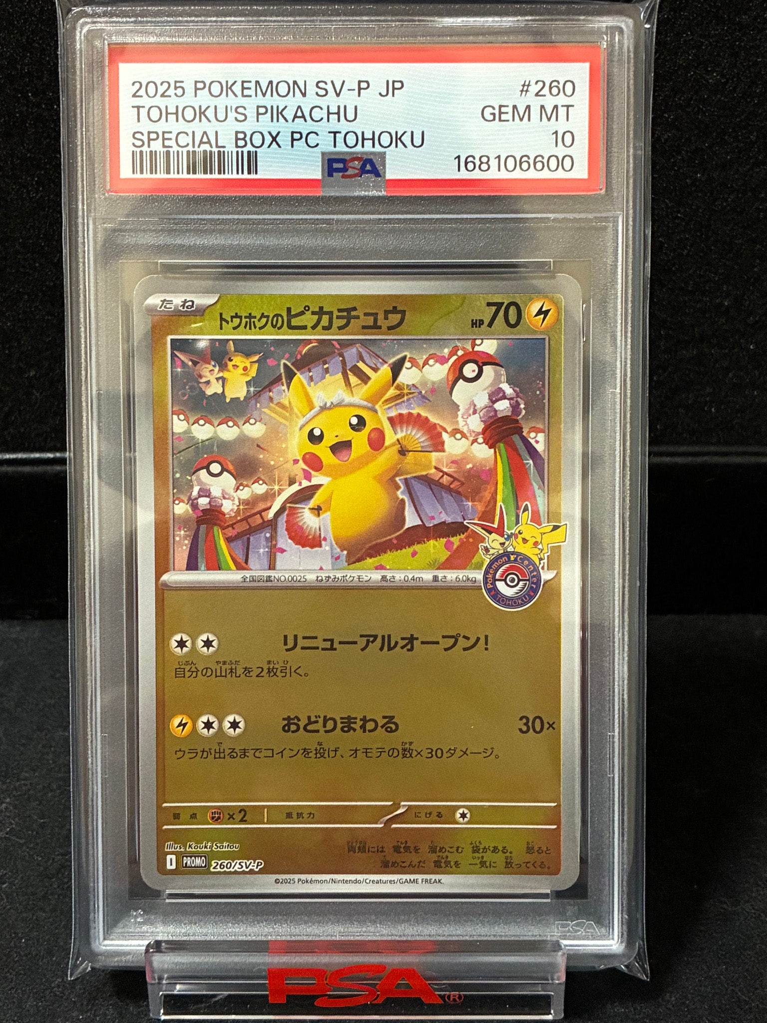 Tohoku's Pikachu - 260/SV-P