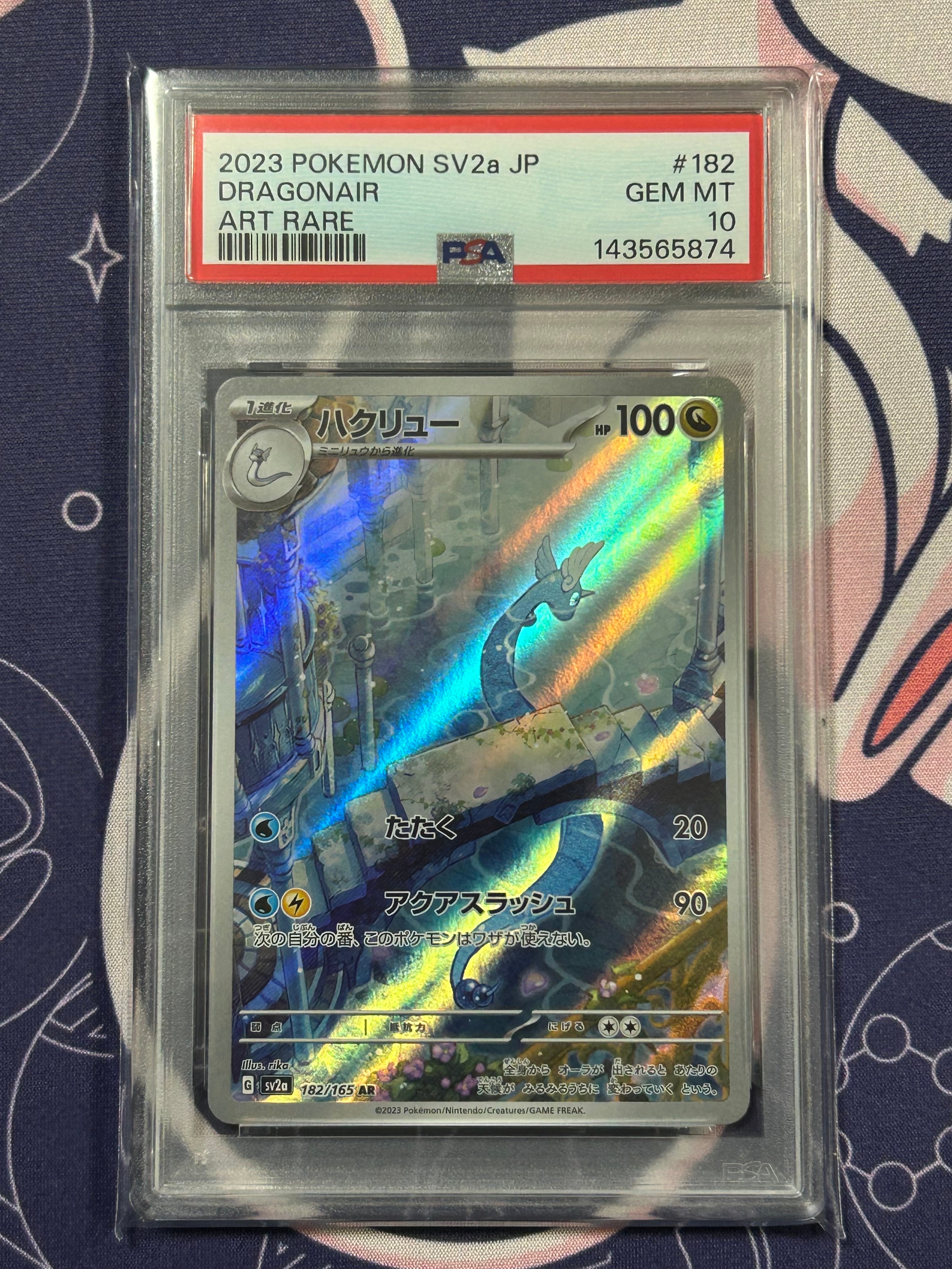 PSA10】ハクリュー AR[SV2a 182/165](強化拡張パック「ポケモンカード