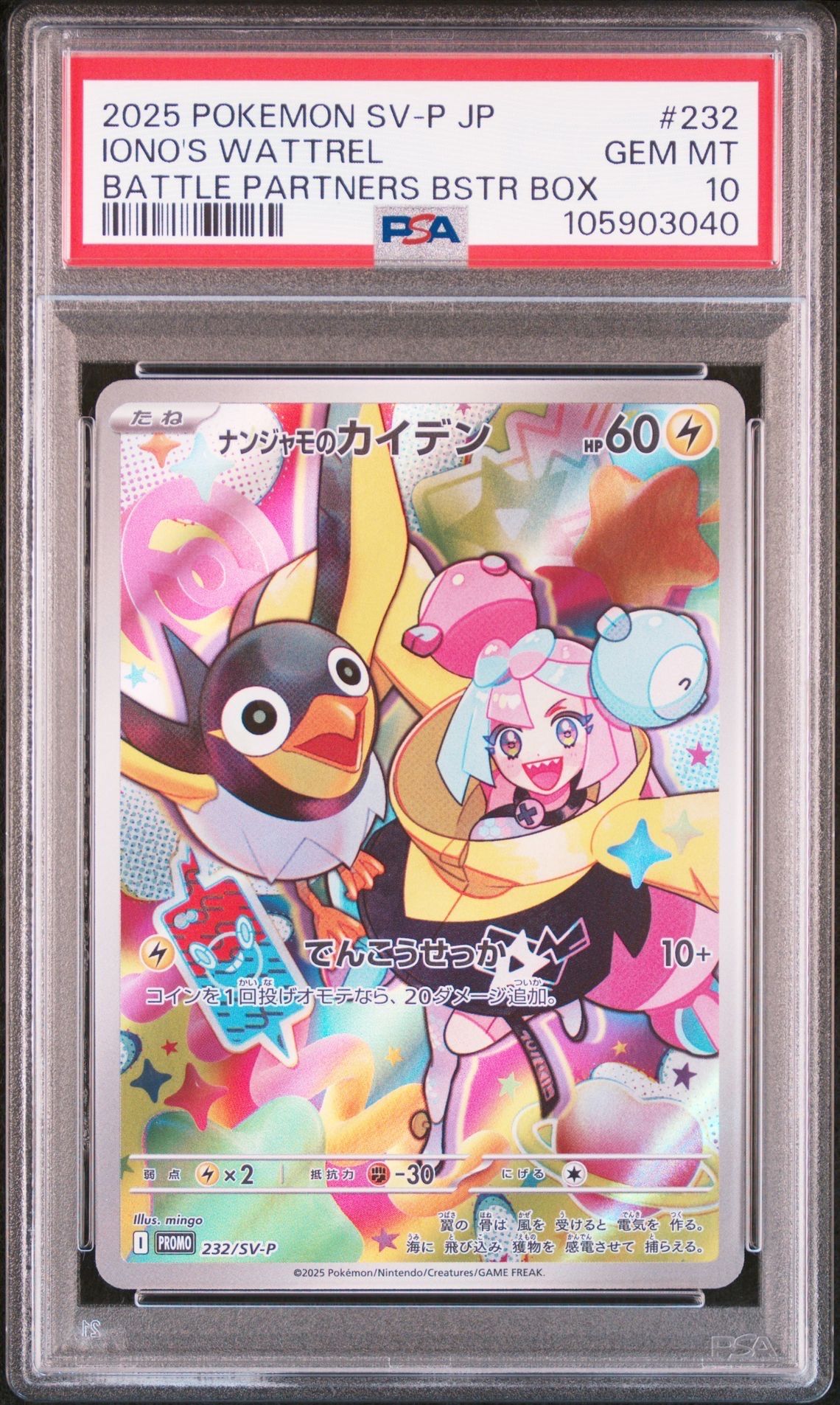 ナンジャモのカイデン P [SV-P 232](プロモーションカード「拡張パック バトルパートナーズ Box購入キャンペーン」)