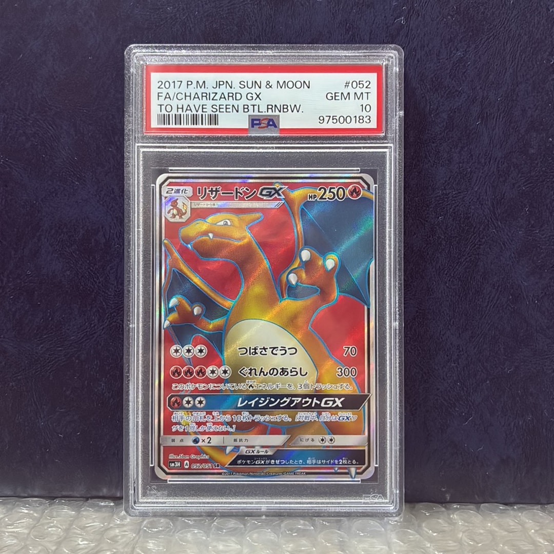 リザードンGX SR[SM3H 052/051](拡張パック「闘う虹を見たか」)通販