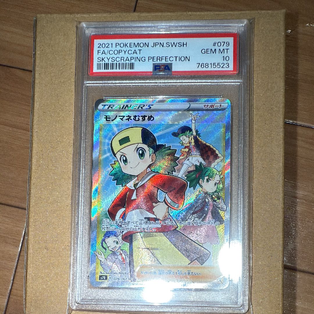 モノマネむすめ SR[S7D 079/067](拡張パック「摩天パーフェクト」)