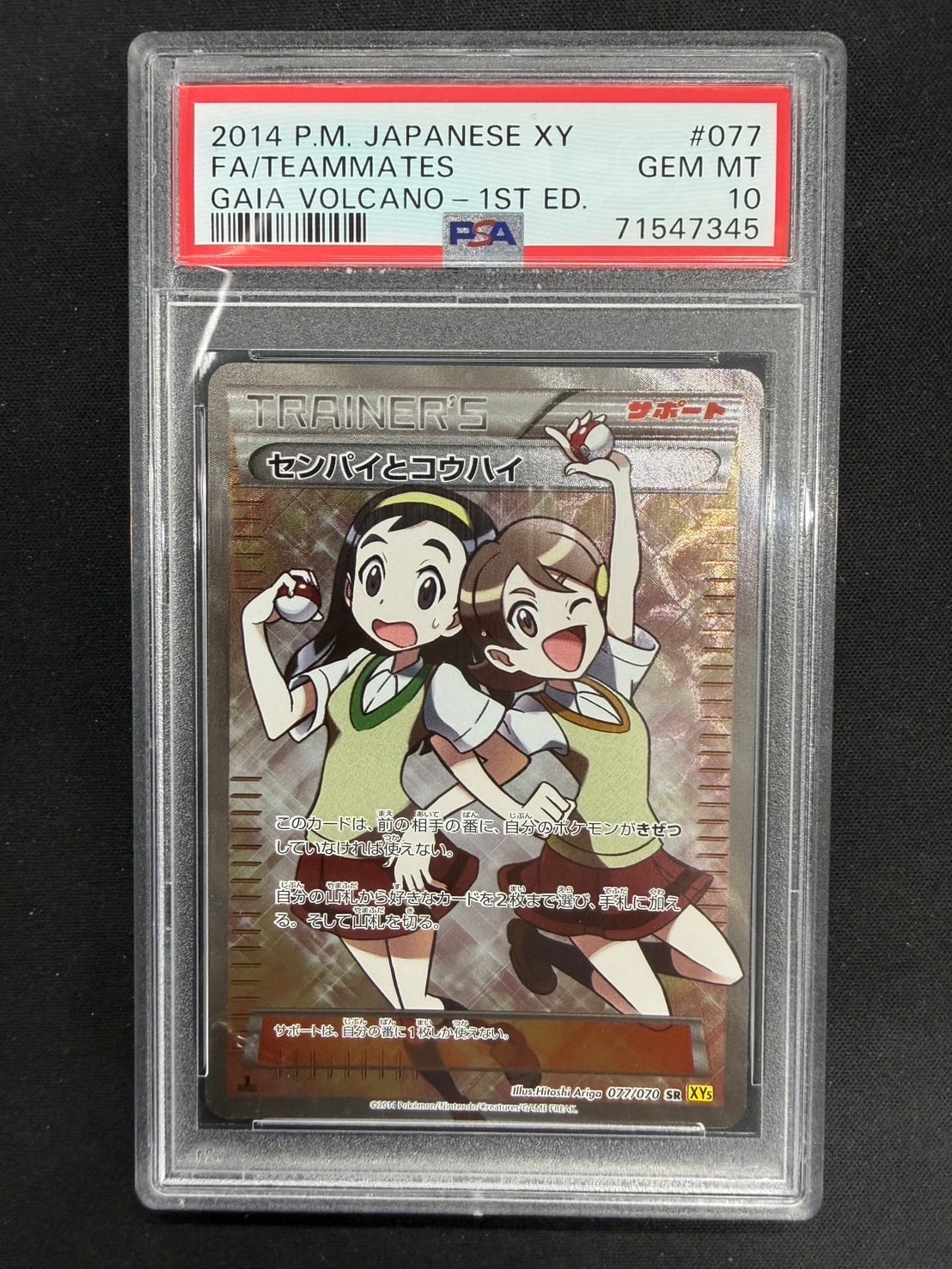 センパイとコウハイ SR :1ED [XY5-G 077/070](拡張パック「ガイア